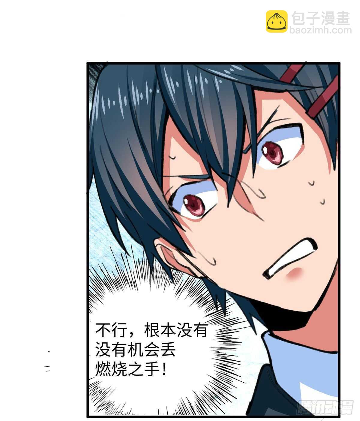 《无耻术士》第42话 重逢学长 第10页