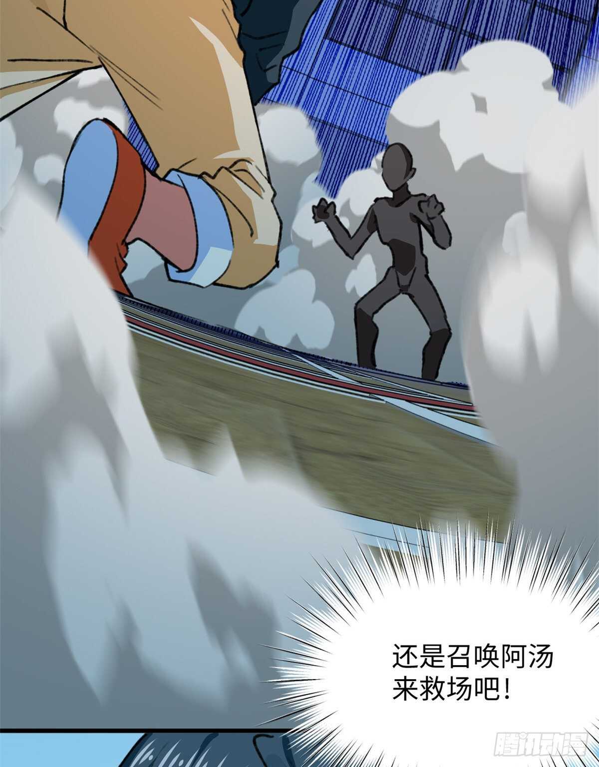 《无耻术士》第42话 重逢学长 第16页