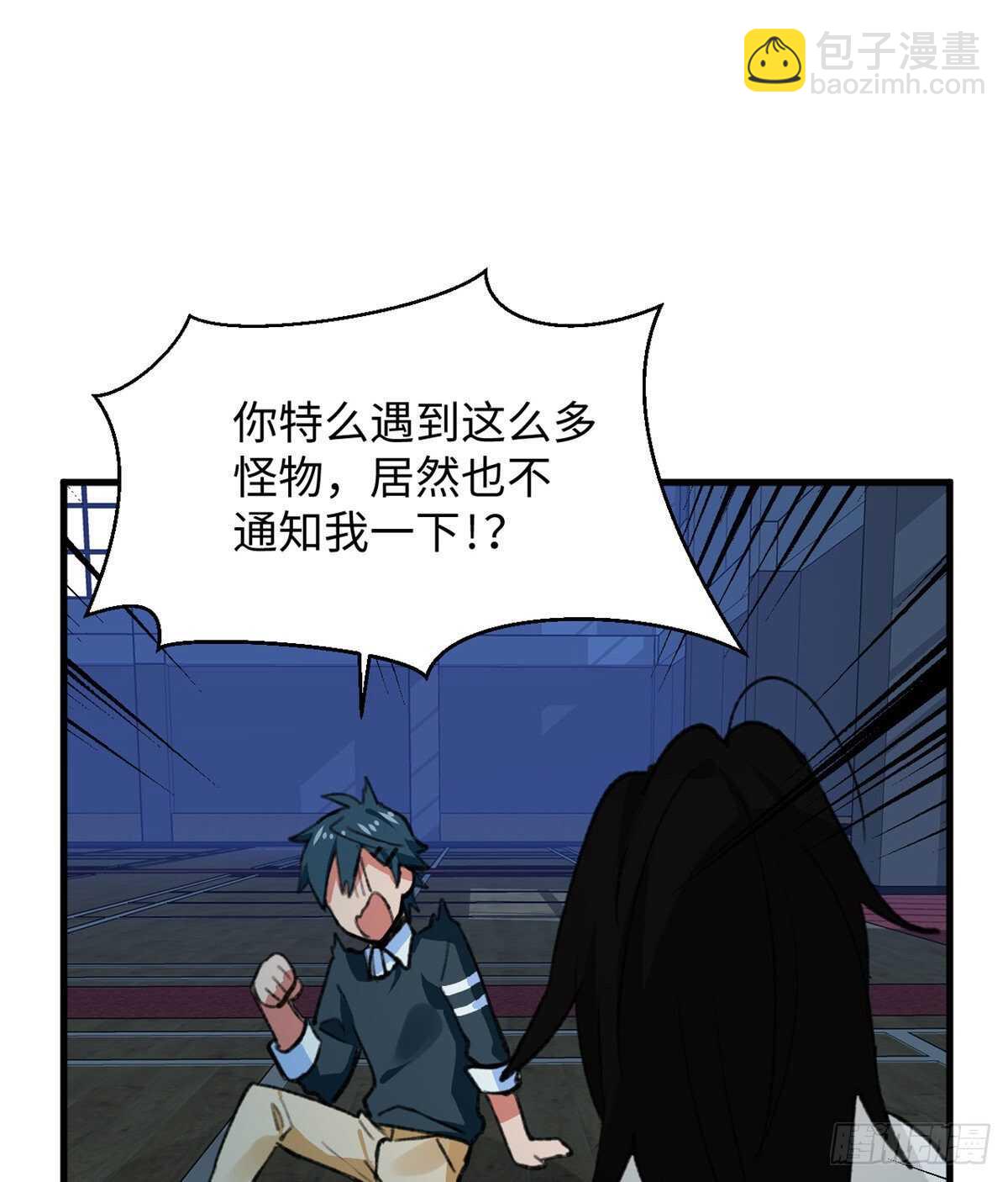 《无耻术士》第42话 重逢学长 第2页