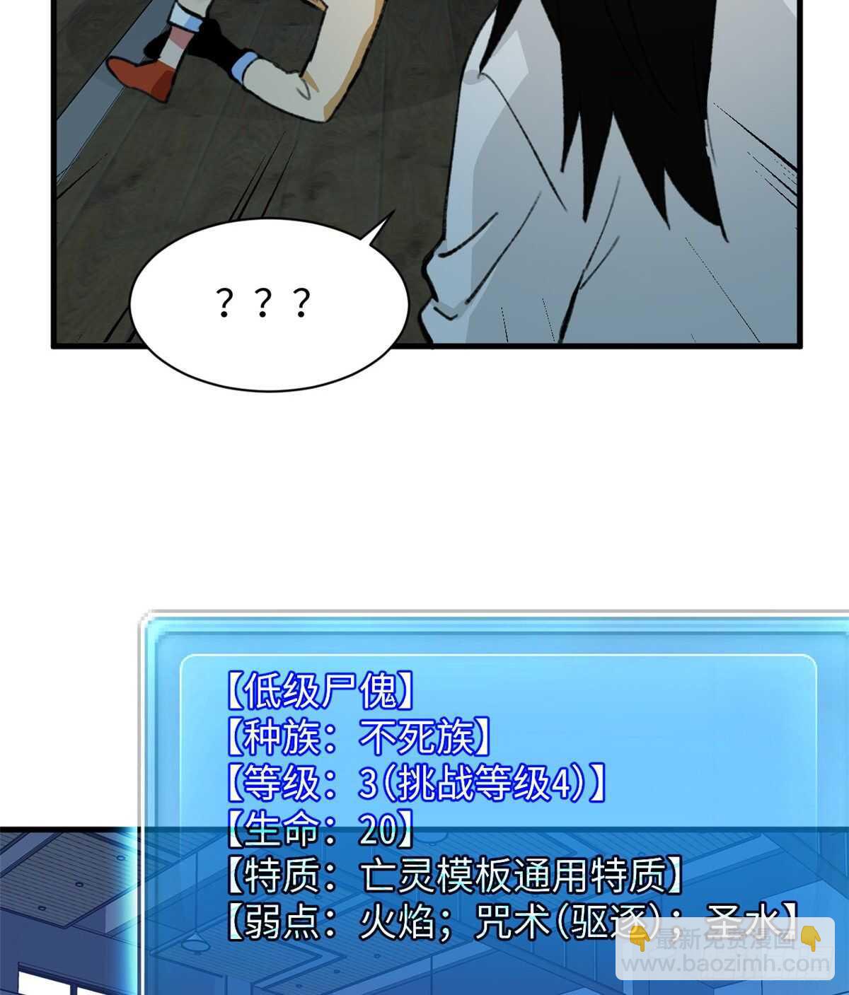 《无耻术士》第42话 重逢学长 第3页