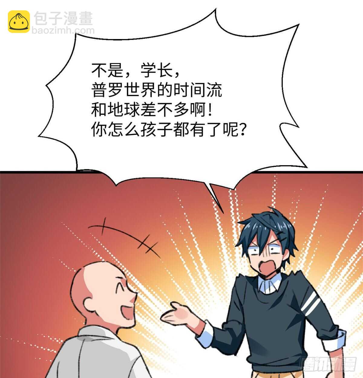 《无耻术士》第42话 重逢学长 第40页