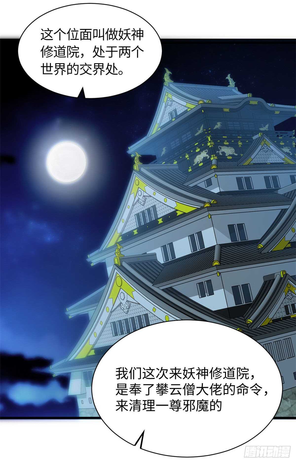 《无耻术士》第43话 妖神修道院 第10页