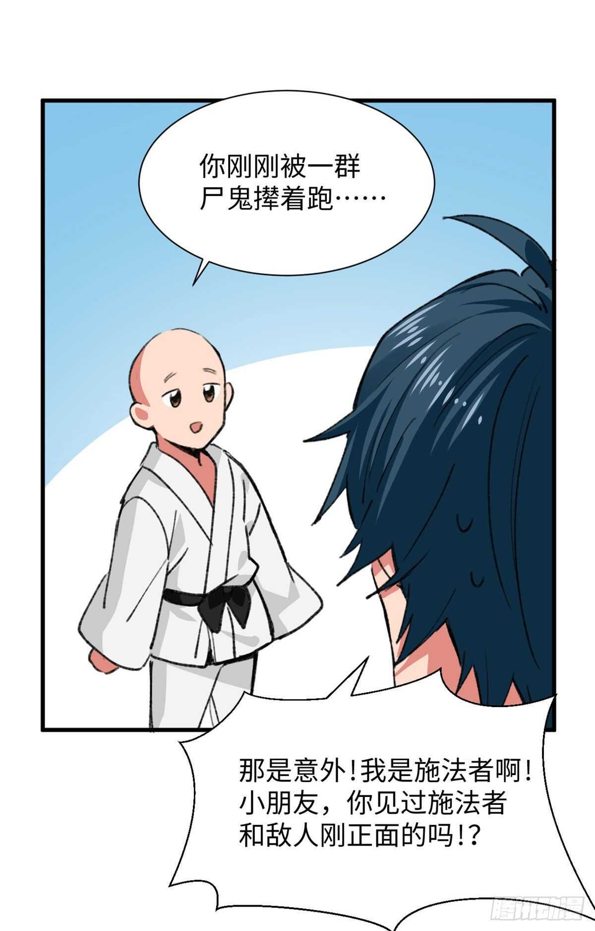 《无耻术士》第43话 妖神修道院 第12页