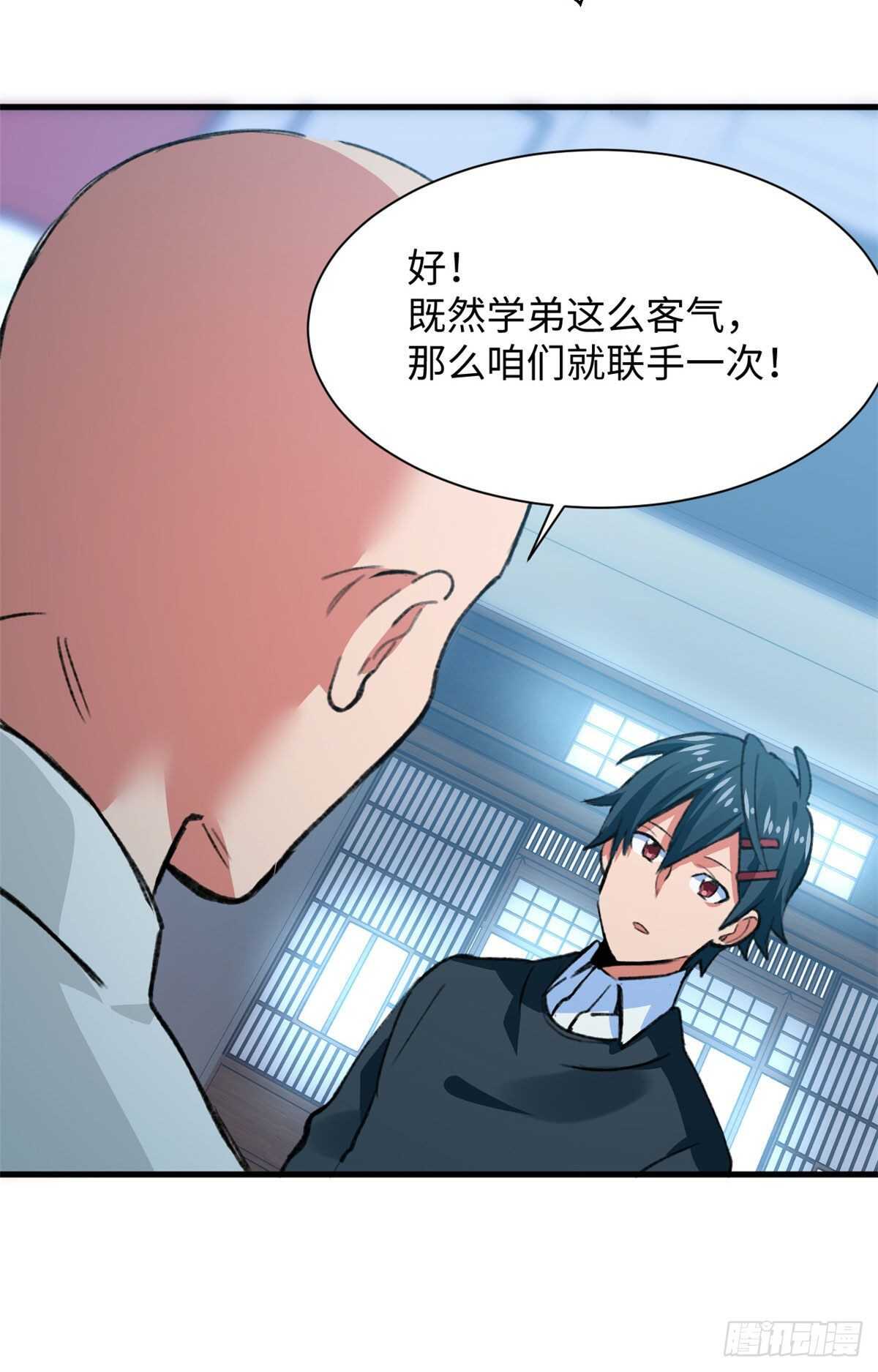 《无耻术士》第43话 妖神修道院 第13页