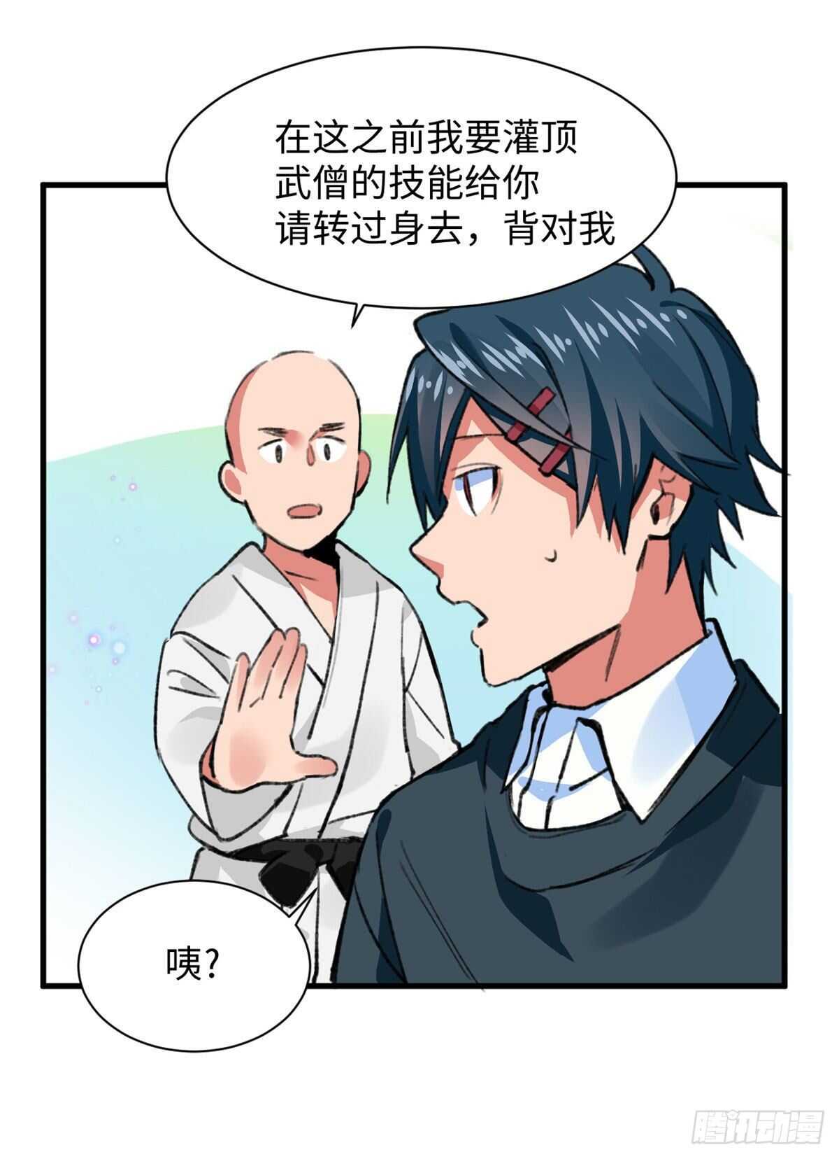 《无耻术士》第43话 妖神修道院 第14页