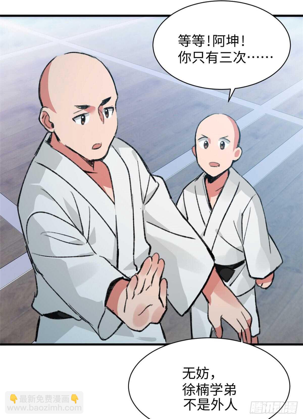 《无耻术士》第43话 妖神修道院 第15页