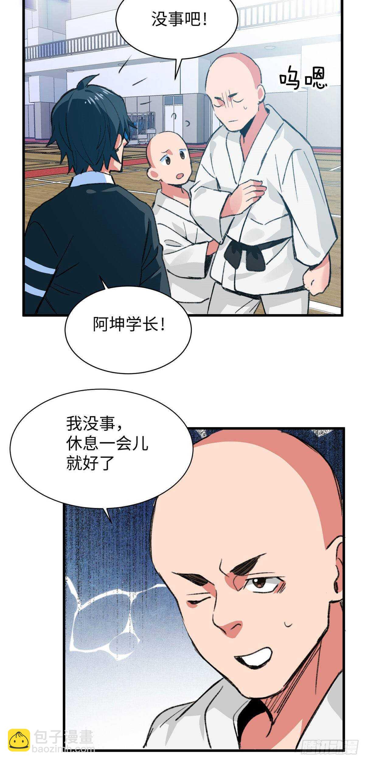 《无耻术士》第43话 妖神修道院 第21页
