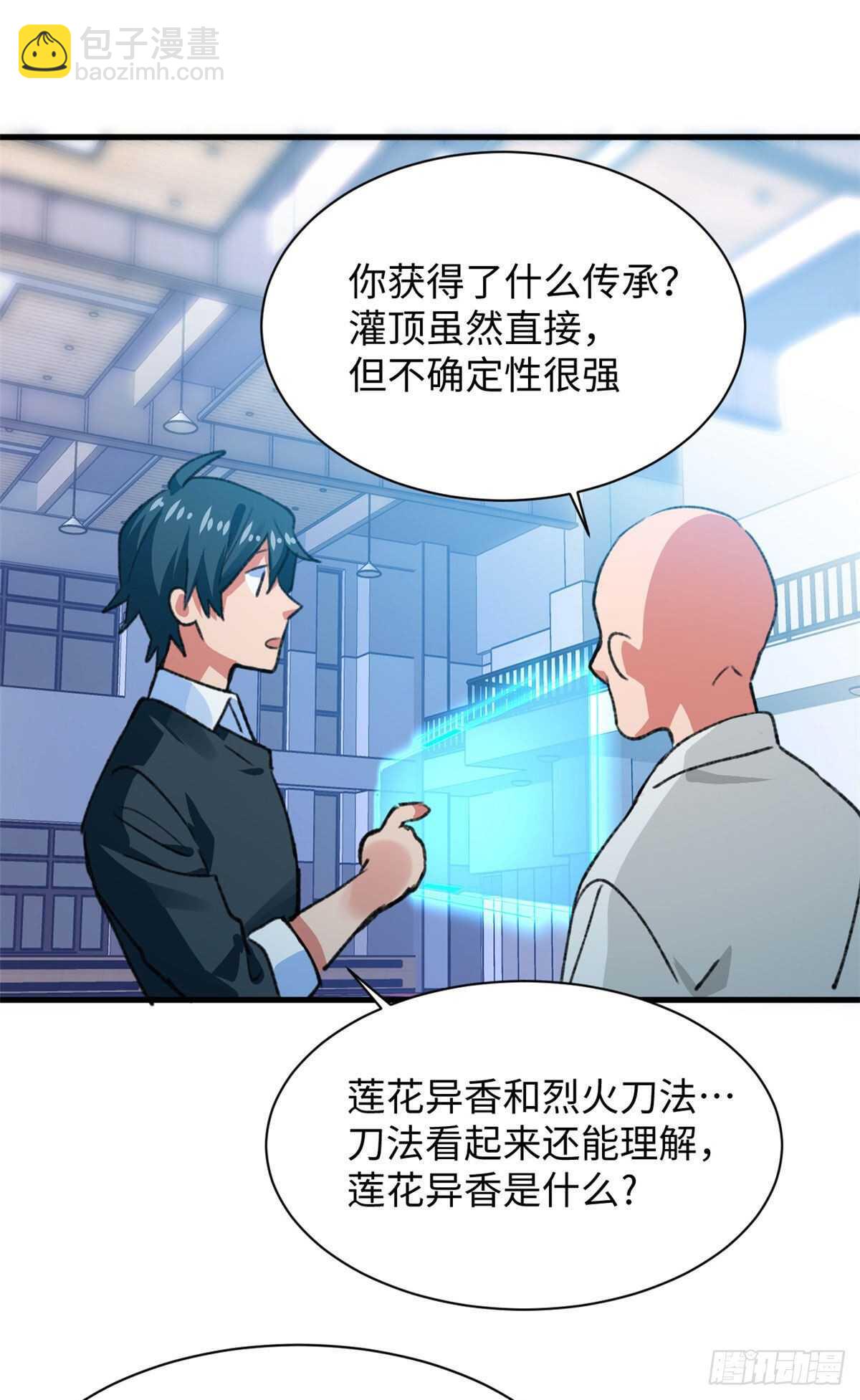 《无耻术士》第43话 妖神修道院 第23页