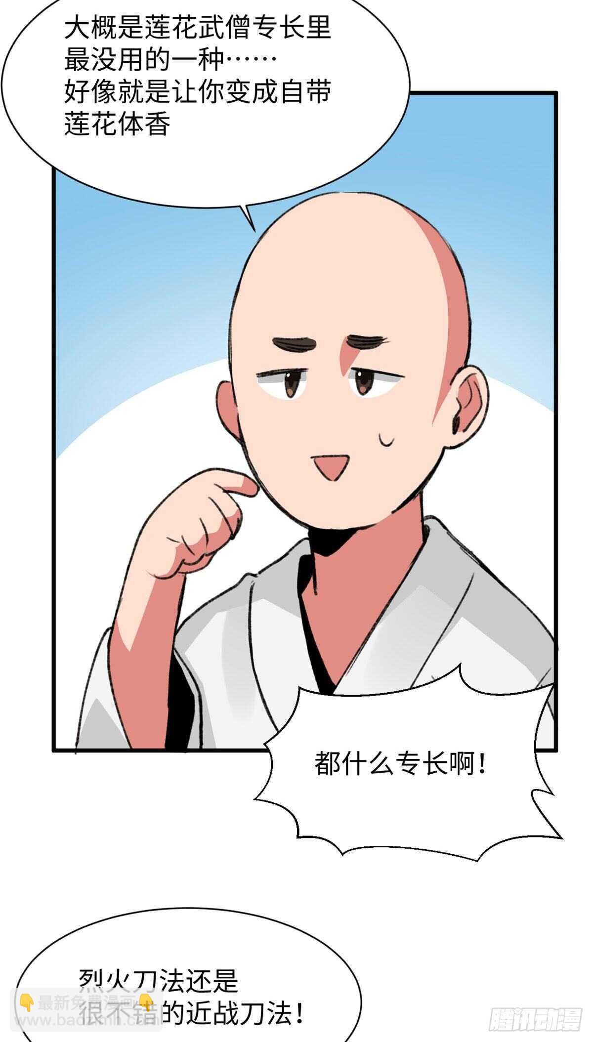 《无耻术士》第43话 妖神修道院 第24页
