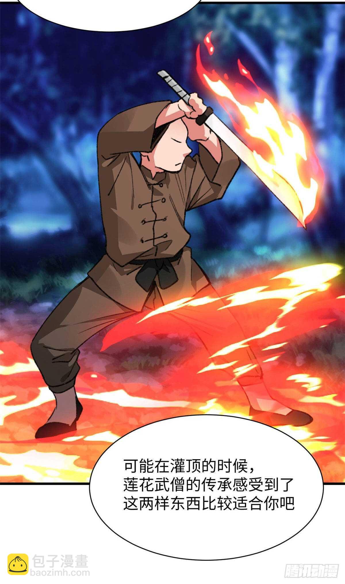 《无耻术士》第43话 妖神修道院 第25页