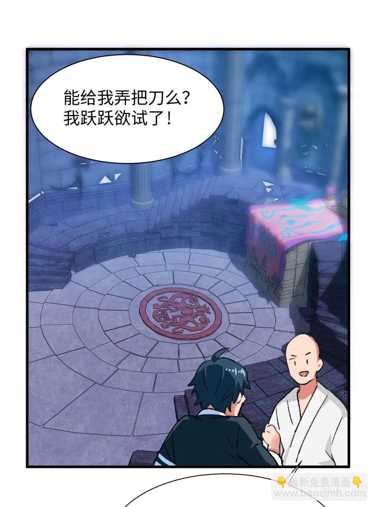 《无耻术士》第43话 妖神修道院 第26页