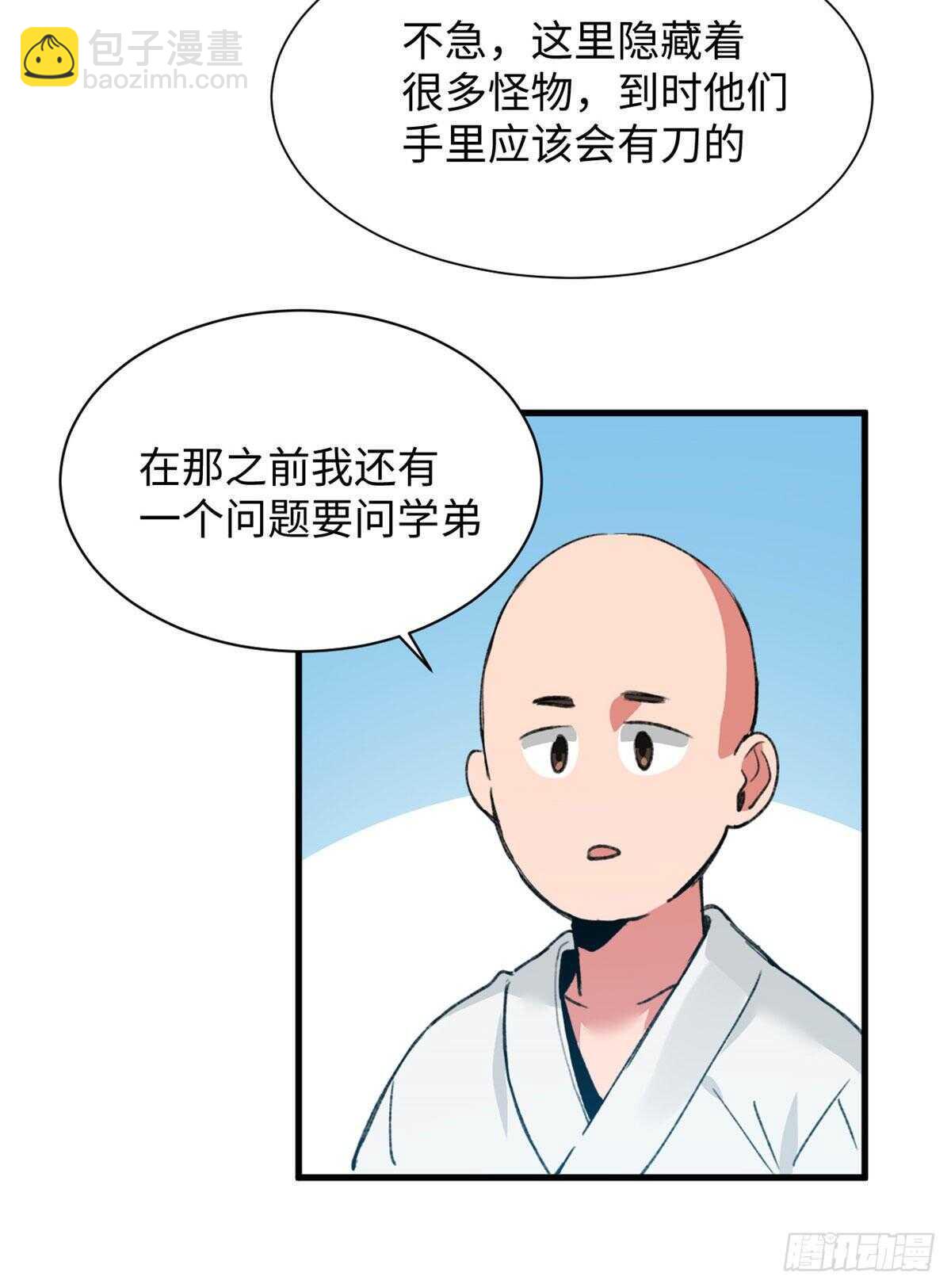 《无耻术士》第43话 妖神修道院 第27页
