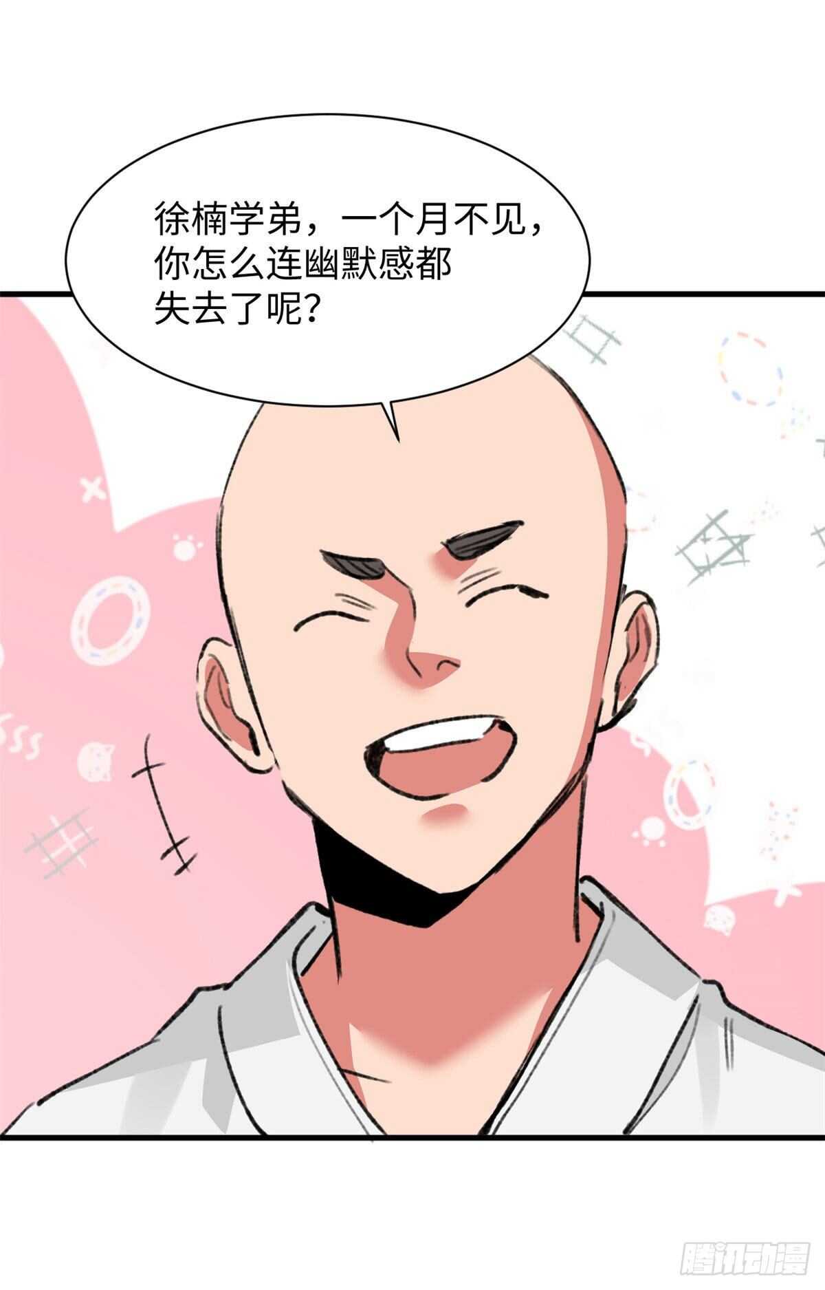 《无耻术士》第43话 妖神修道院 第2页
