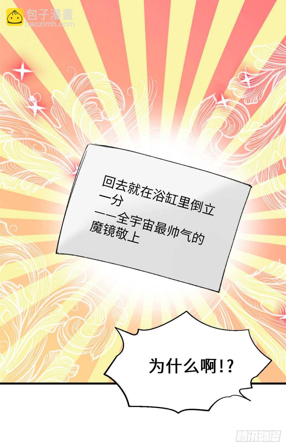 《无耻术士》第43话 妖神修道院 第31页