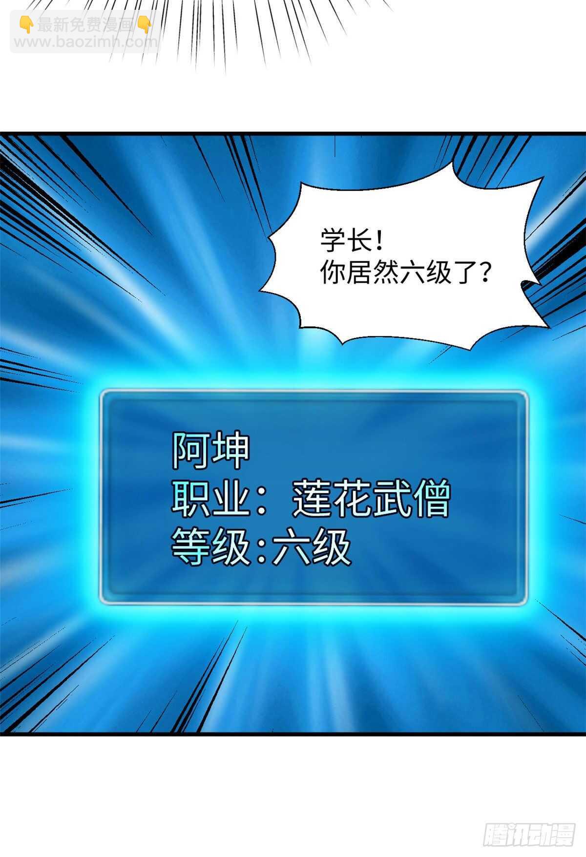 《无耻术士》第43话 妖神修道院 第4页