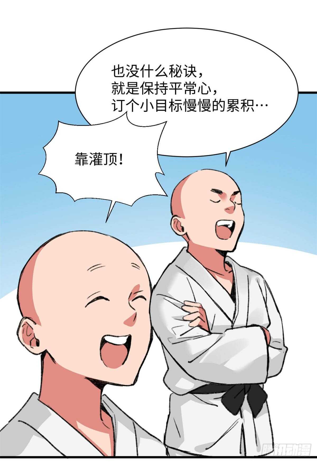 《无耻术士》第43话 妖神修道院 第6页