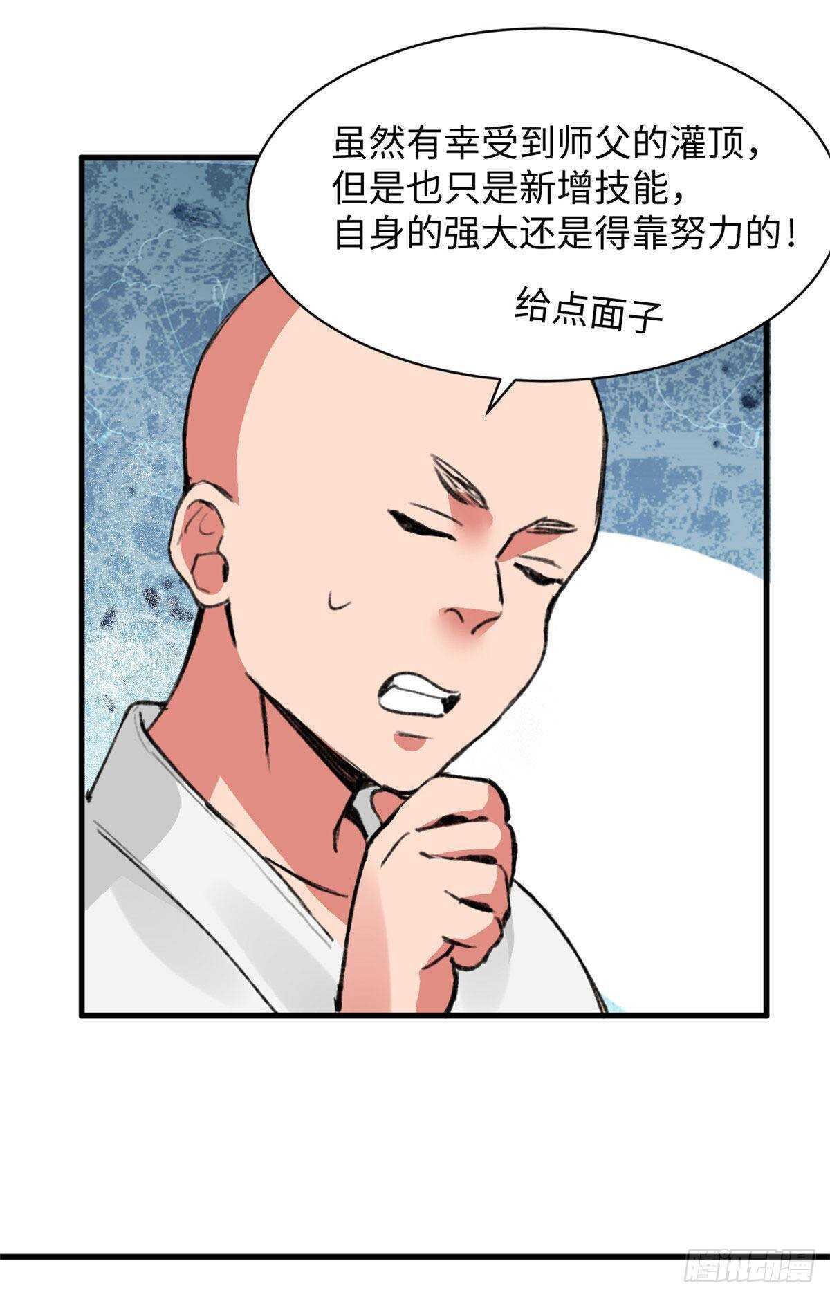 《无耻术士》第43话 妖神修道院 第8页