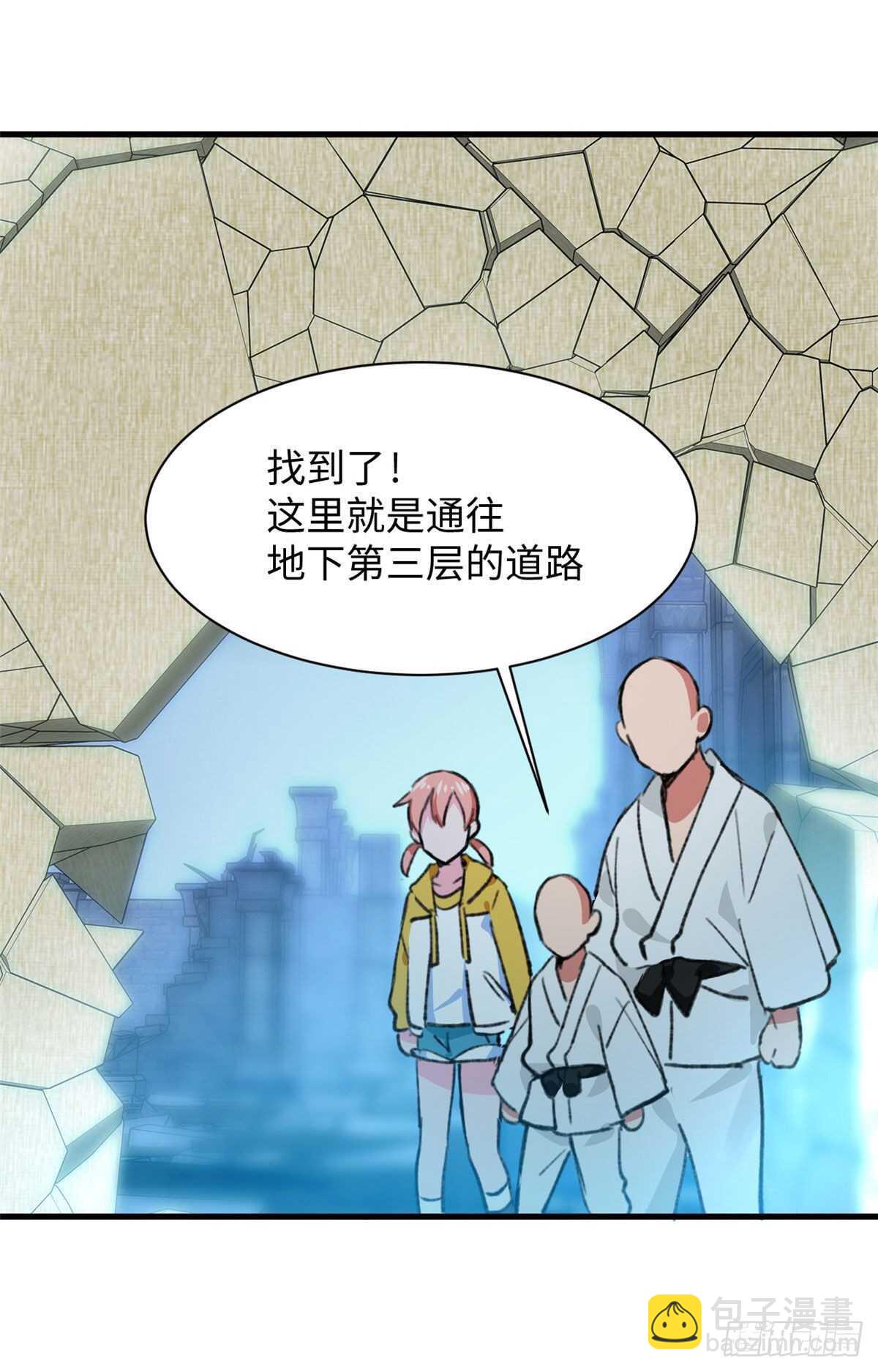 《无耻术士》第45话 去摇个人 第14页