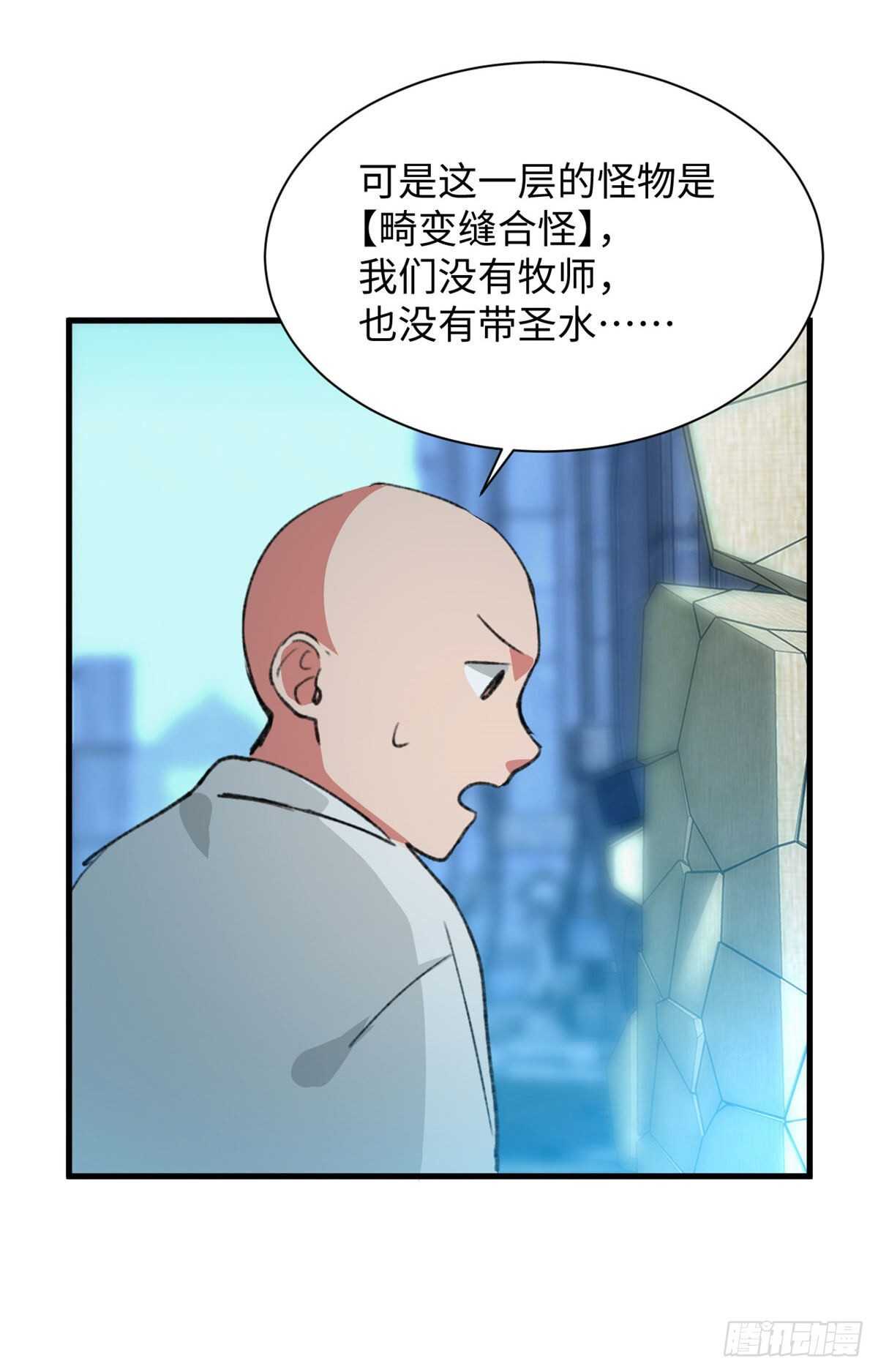 《无耻术士》第45话 去摇个人 第15页