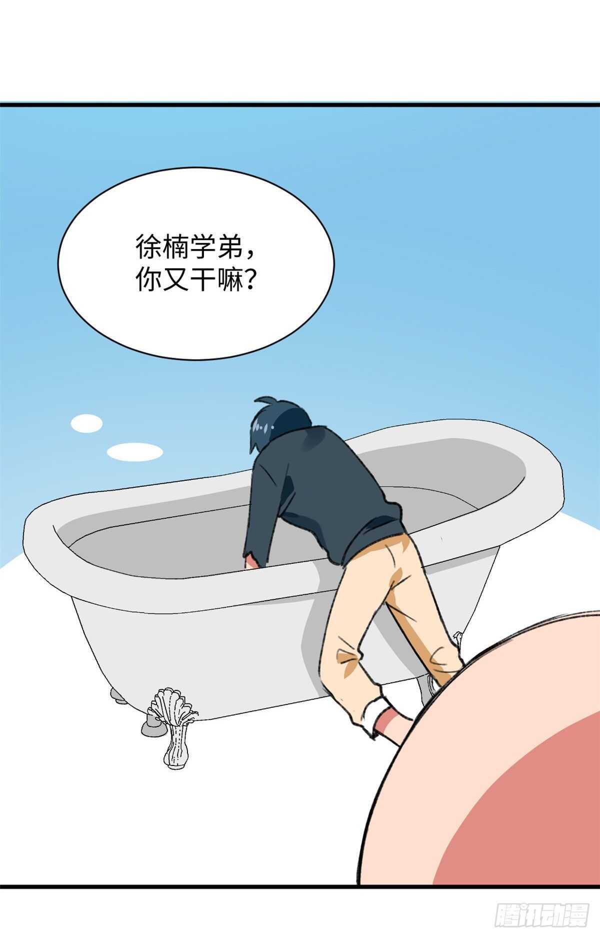 《无耻术士》第45话 去摇个人 第16页