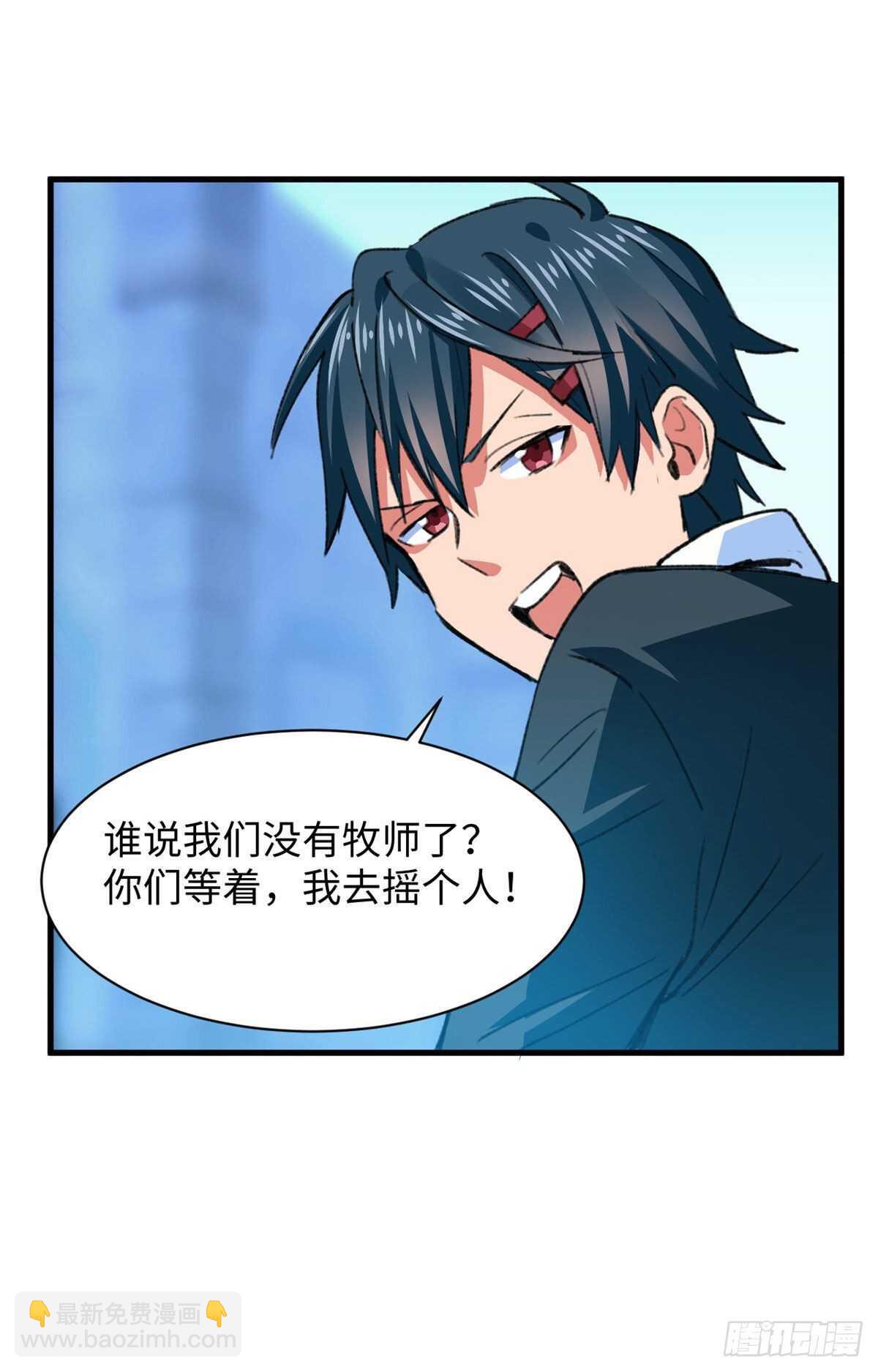 《无耻术士》第45话 去摇个人 第17页