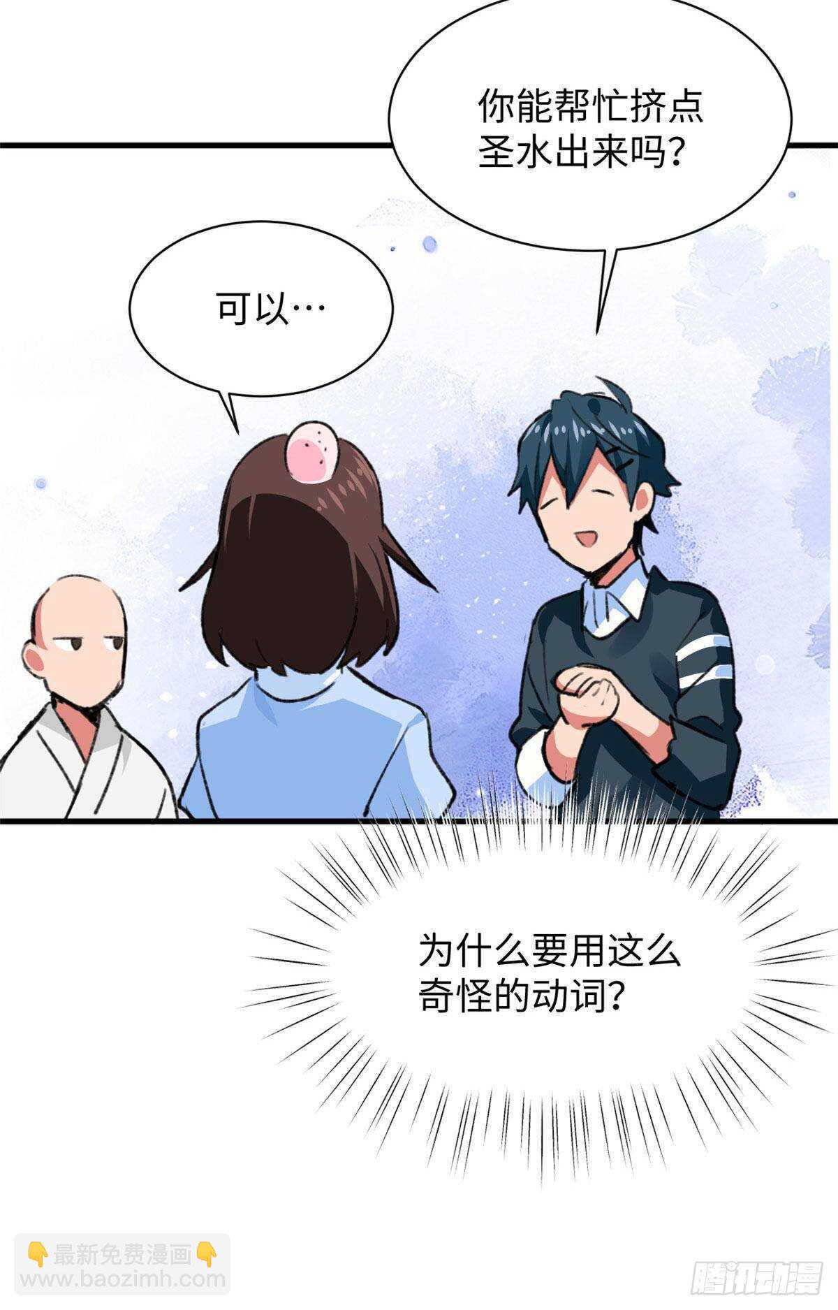 《无耻术士》第45话 去摇个人 第19页