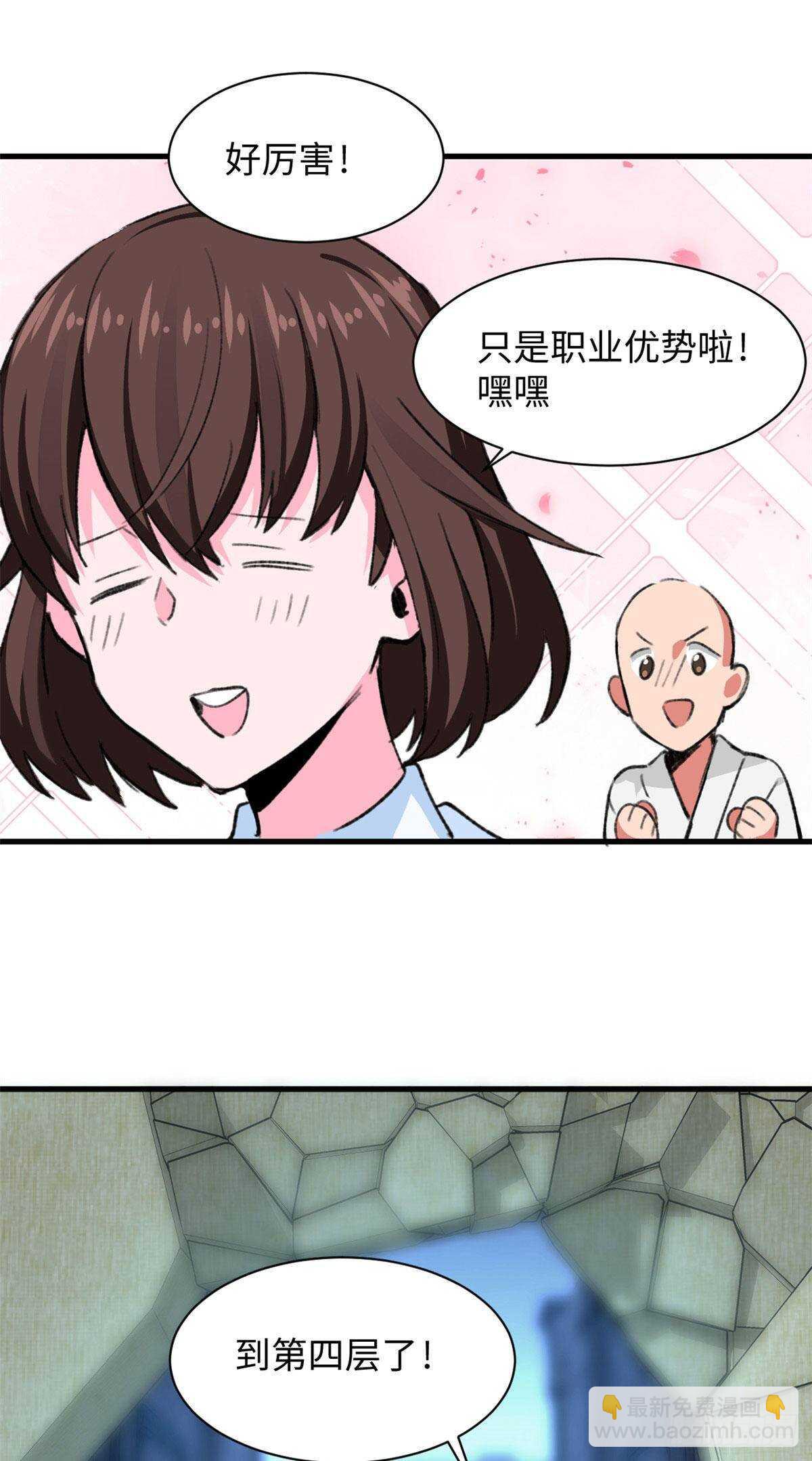 《无耻术士》第45话 去摇个人 第23页