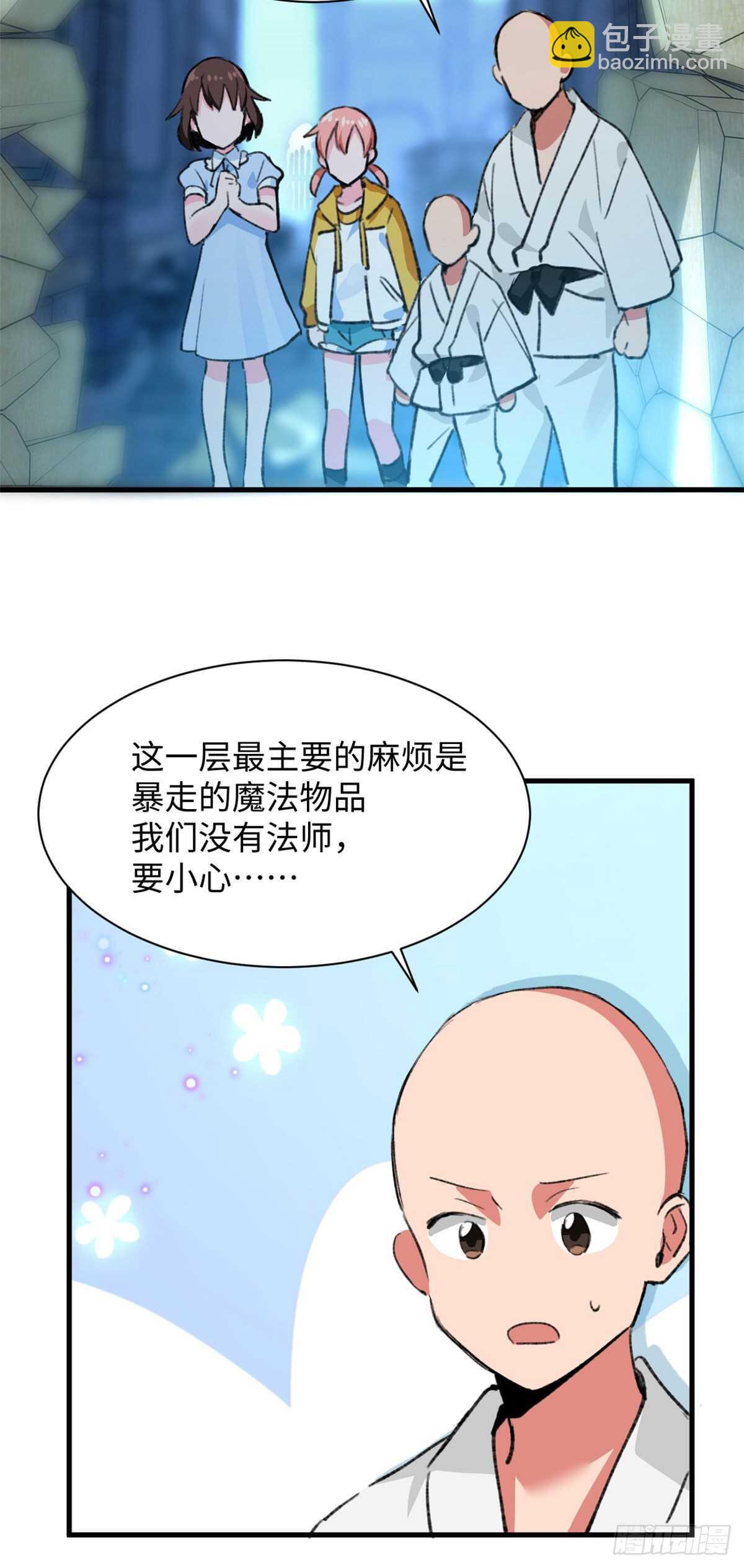 《无耻术士》第45话 去摇个人 第24页