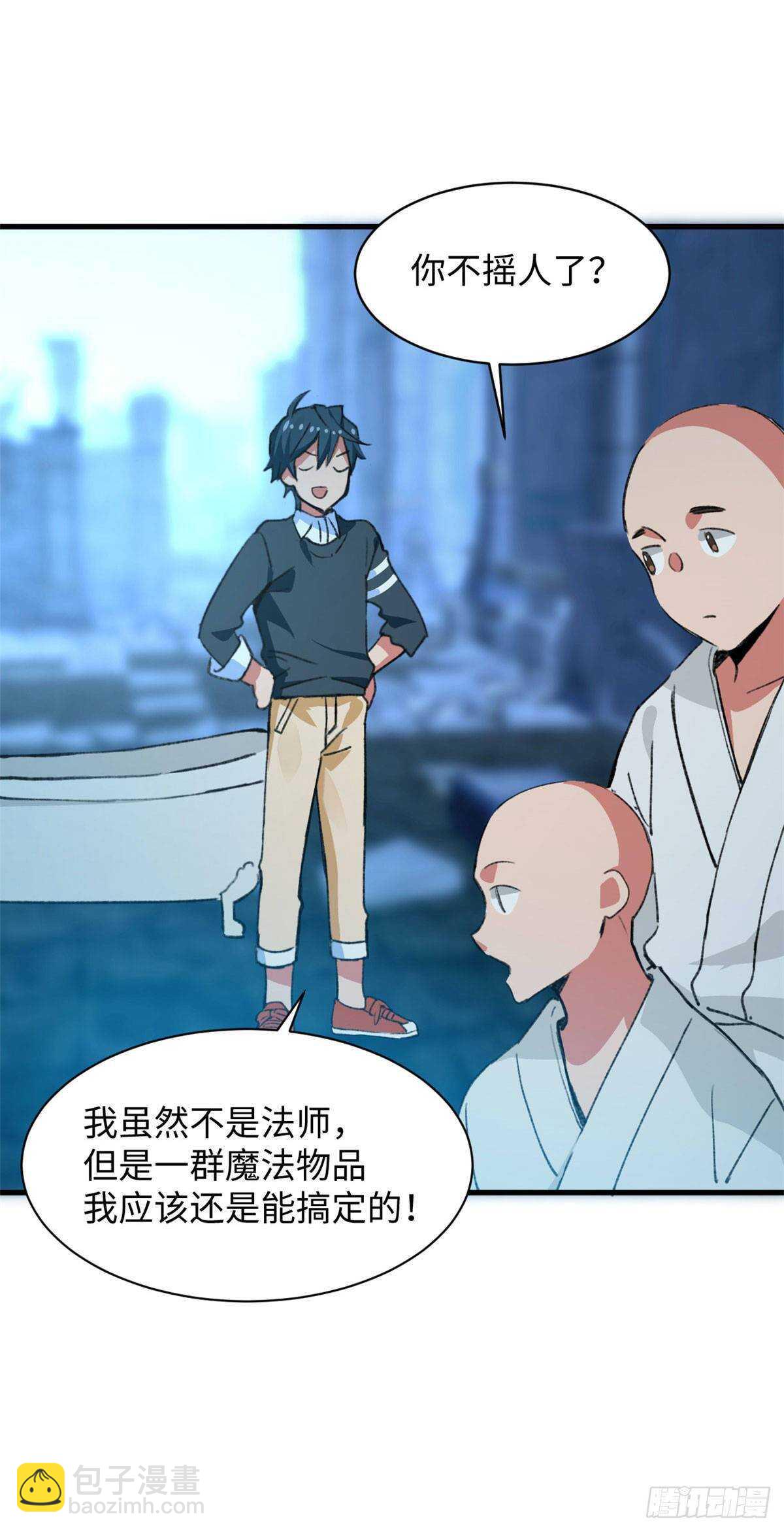 《无耻术士》第45话 去摇个人 第25页