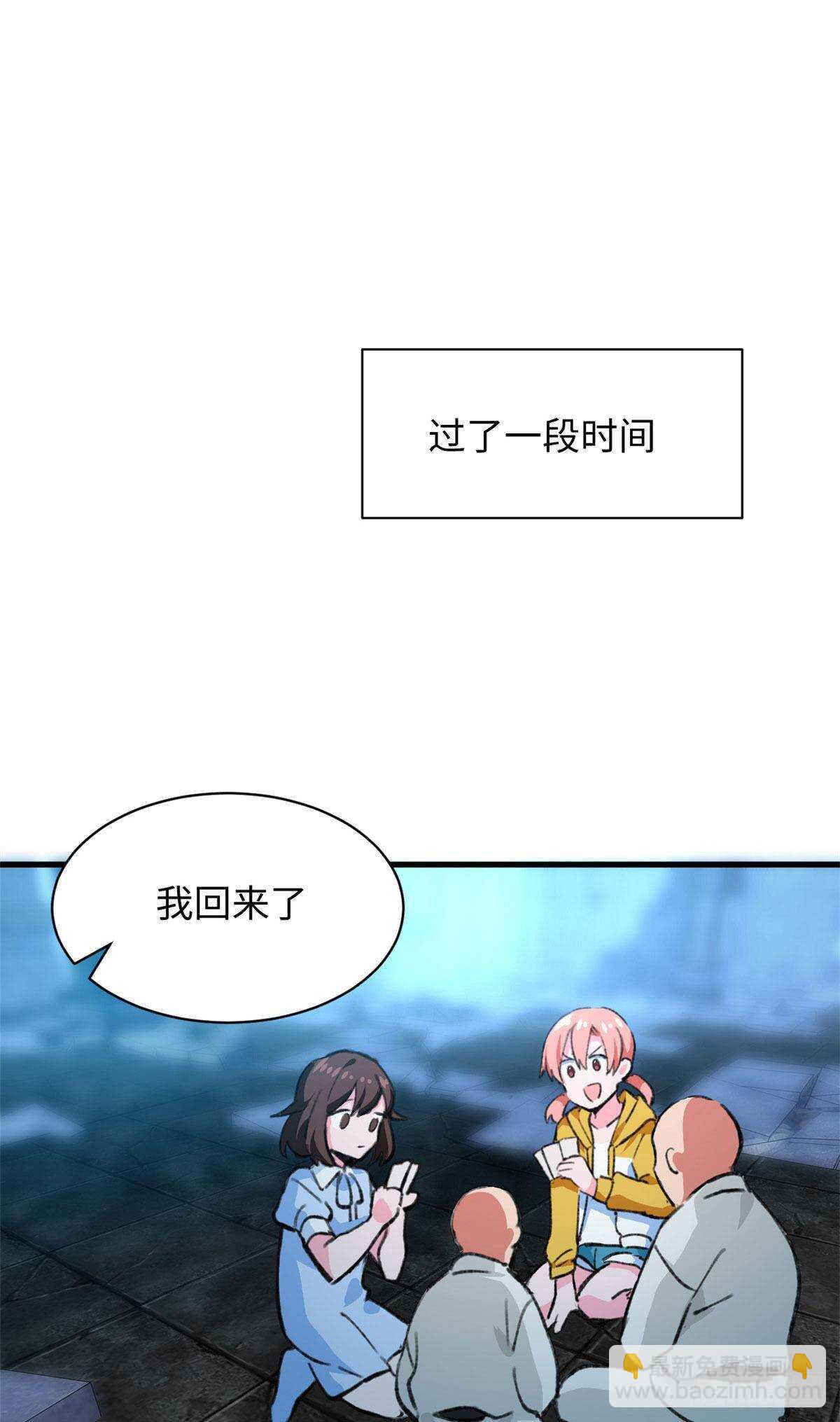 《无耻术士》第45话 去摇个人 第27页