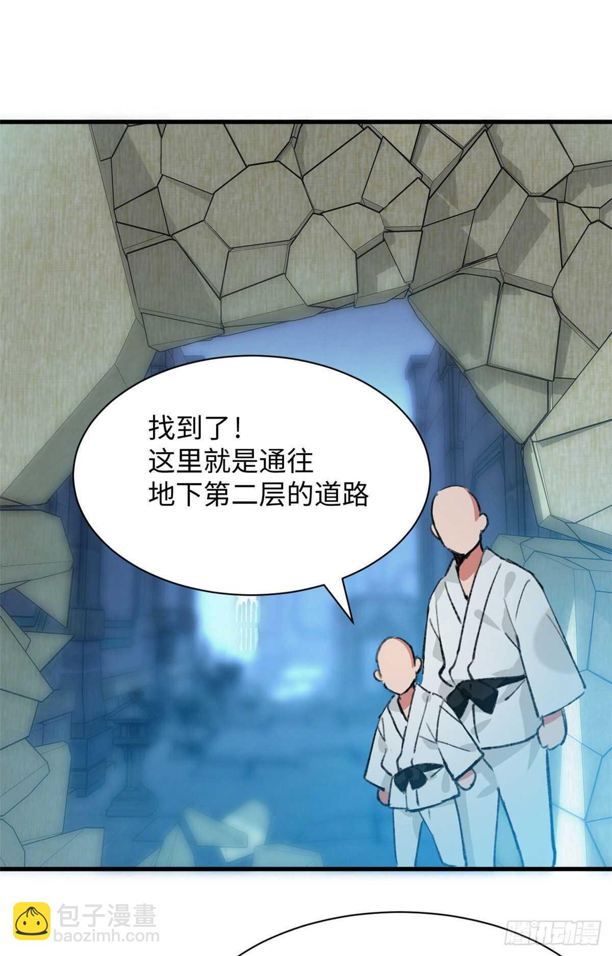 《无耻术士》第45话 去摇个人 第2页