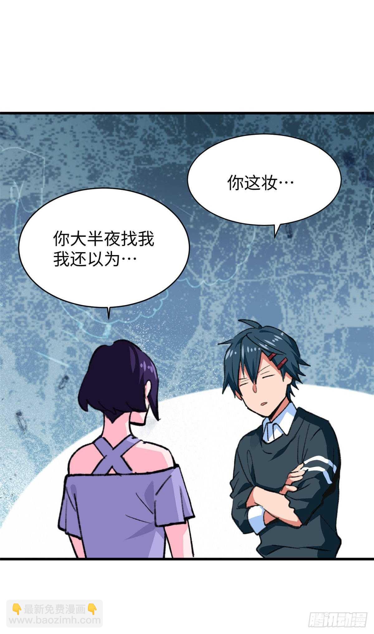 《无耻术士》第45话 去摇个人 第31页