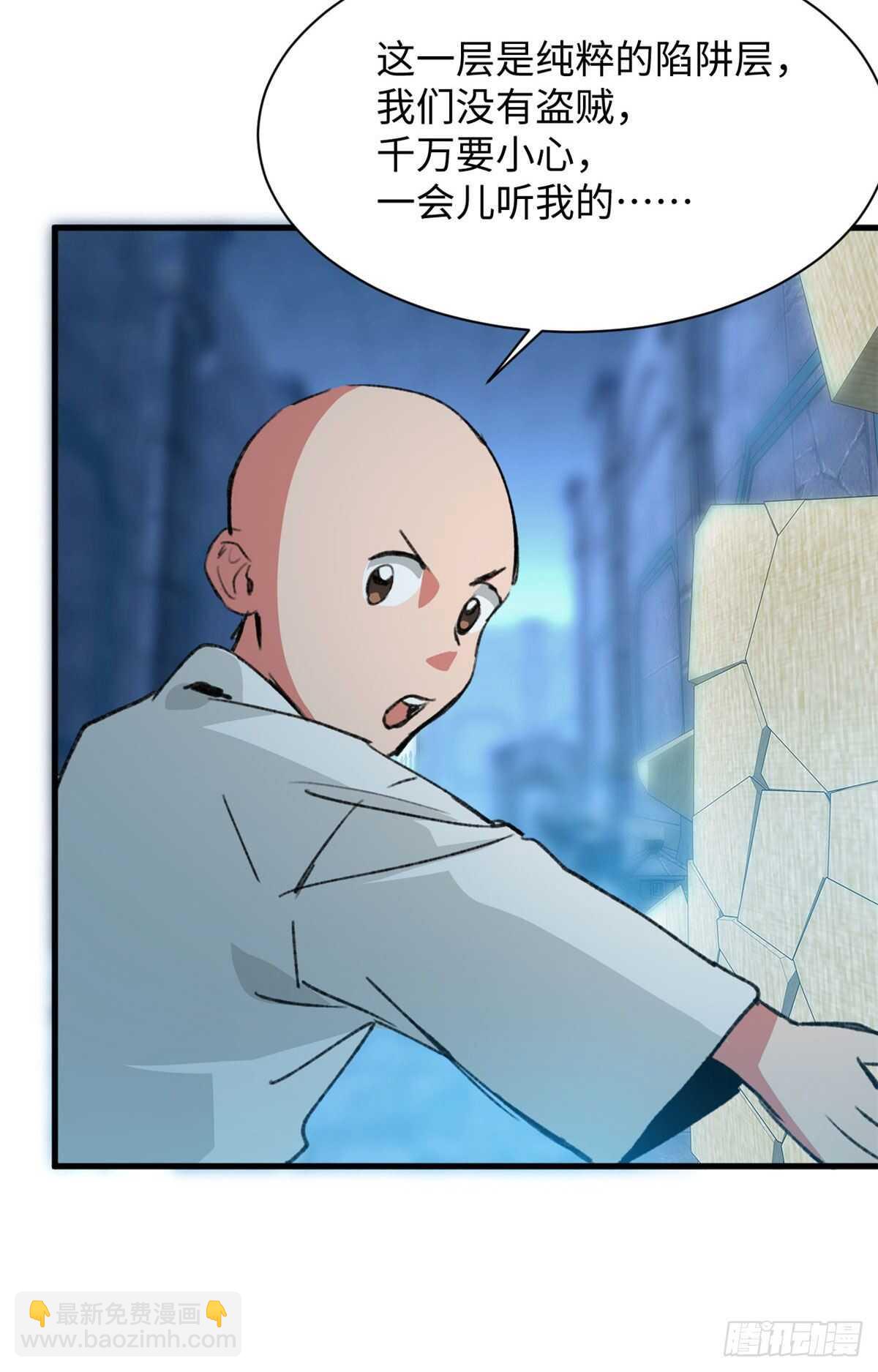 《无耻术士》第45话 去摇个人 第3页