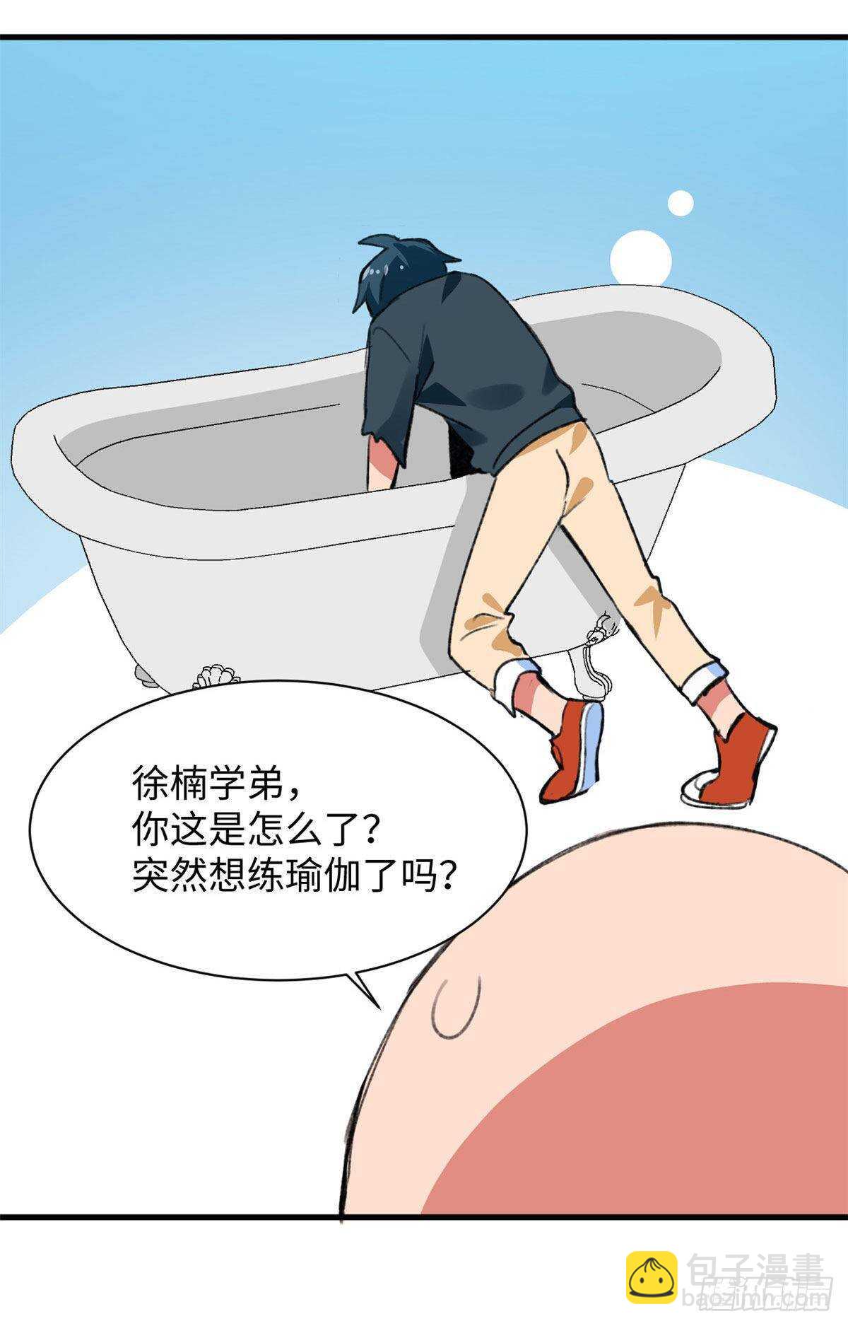 《无耻术士》第45话 去摇个人 第4页