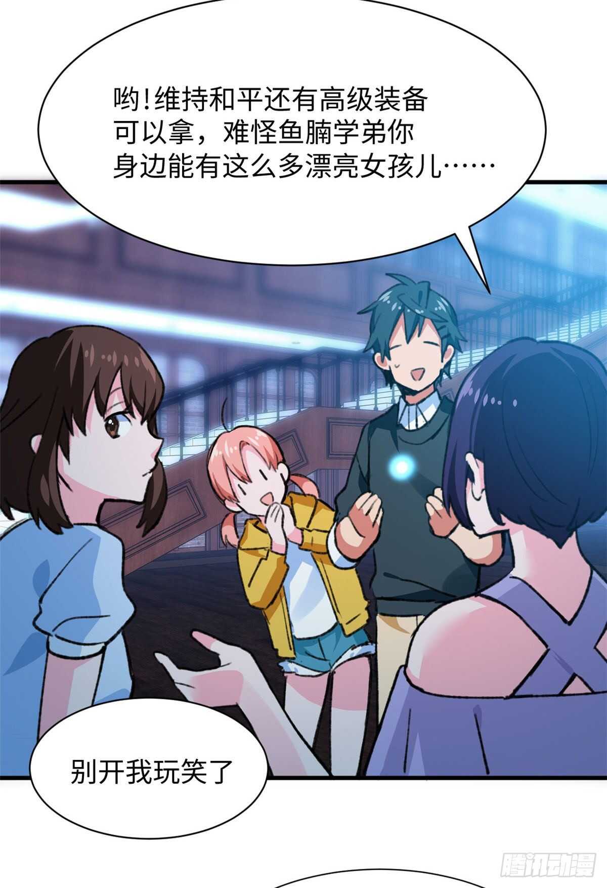 《无耻术士》第46话 终于有用了！ 第12页