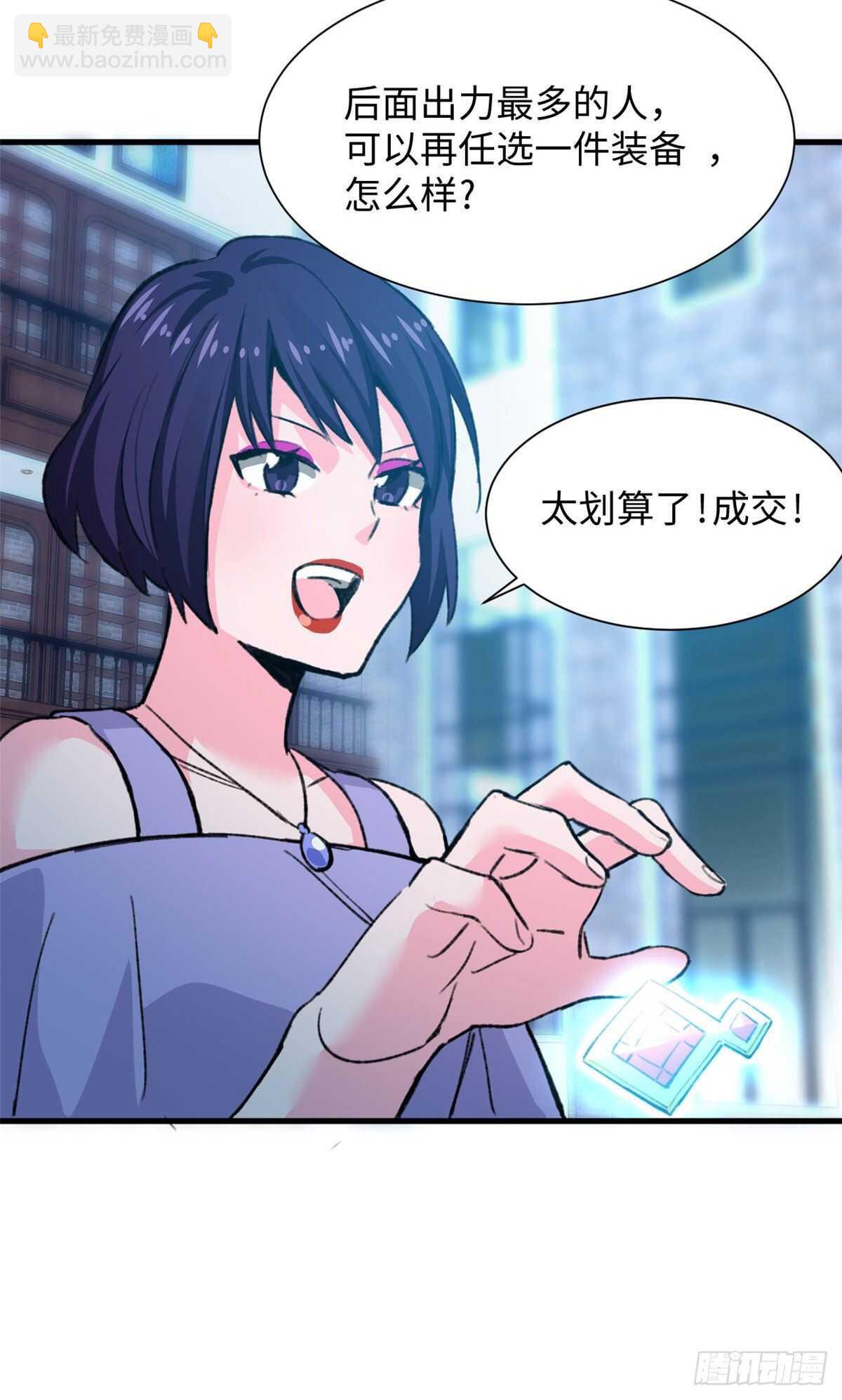 《无耻术士》第46话 终于有用了！ 第13页