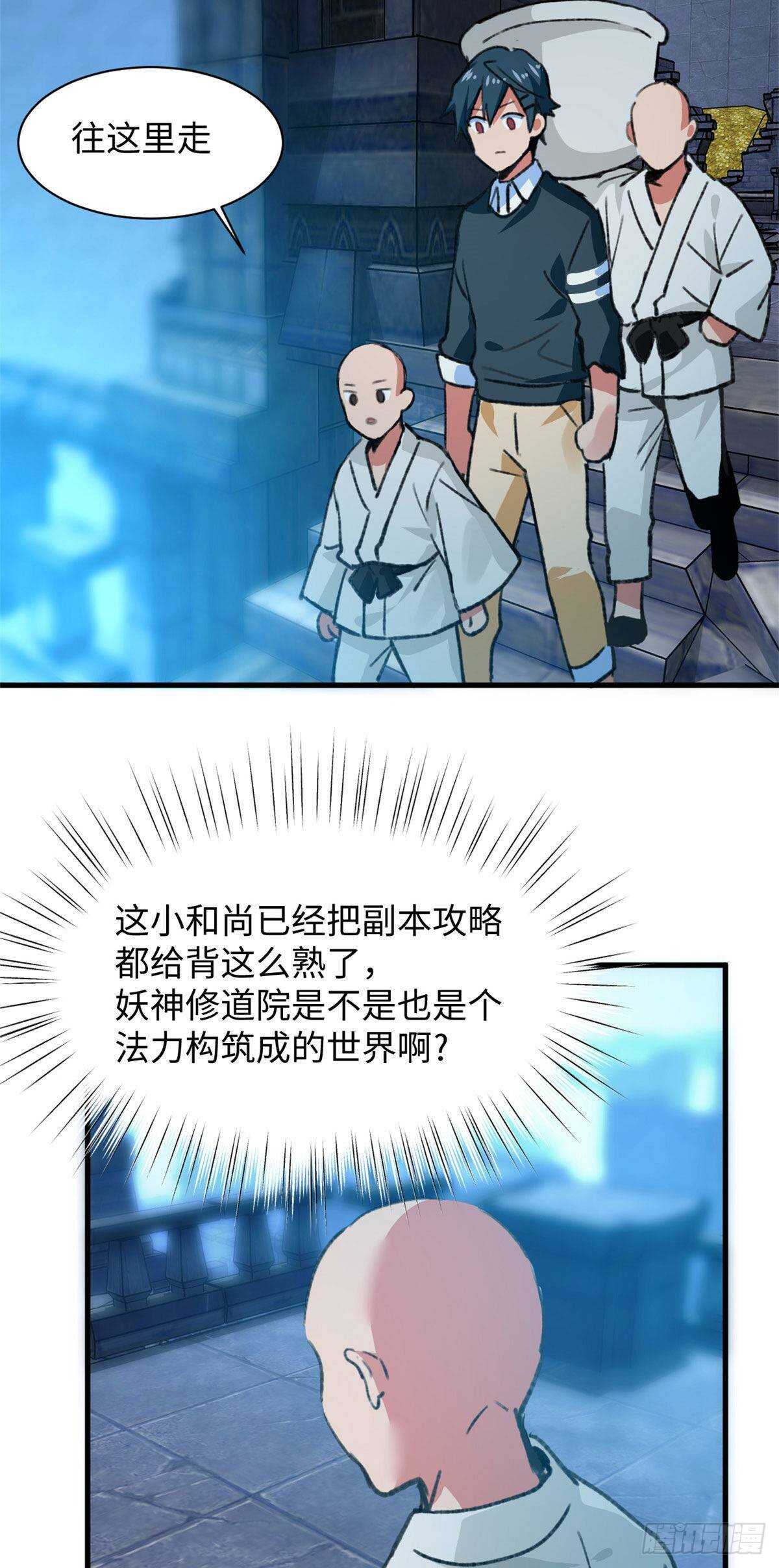 《无耻术士》第46话 终于有用了！ 第15页