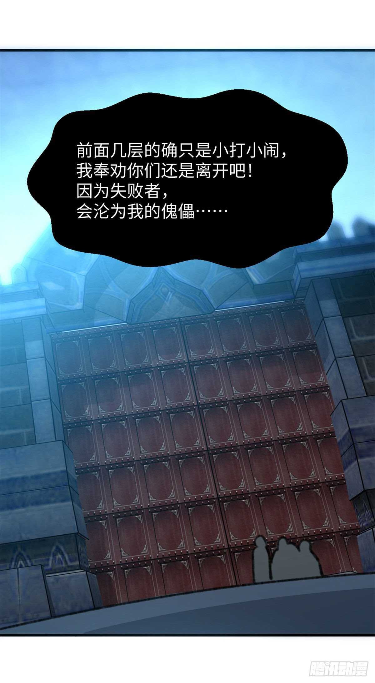 《无耻术士》第46话 终于有用了！ 第17页