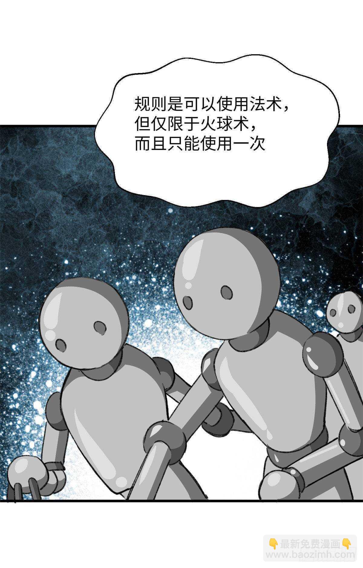 《无耻术士》第46话 终于有用了！ 第20页