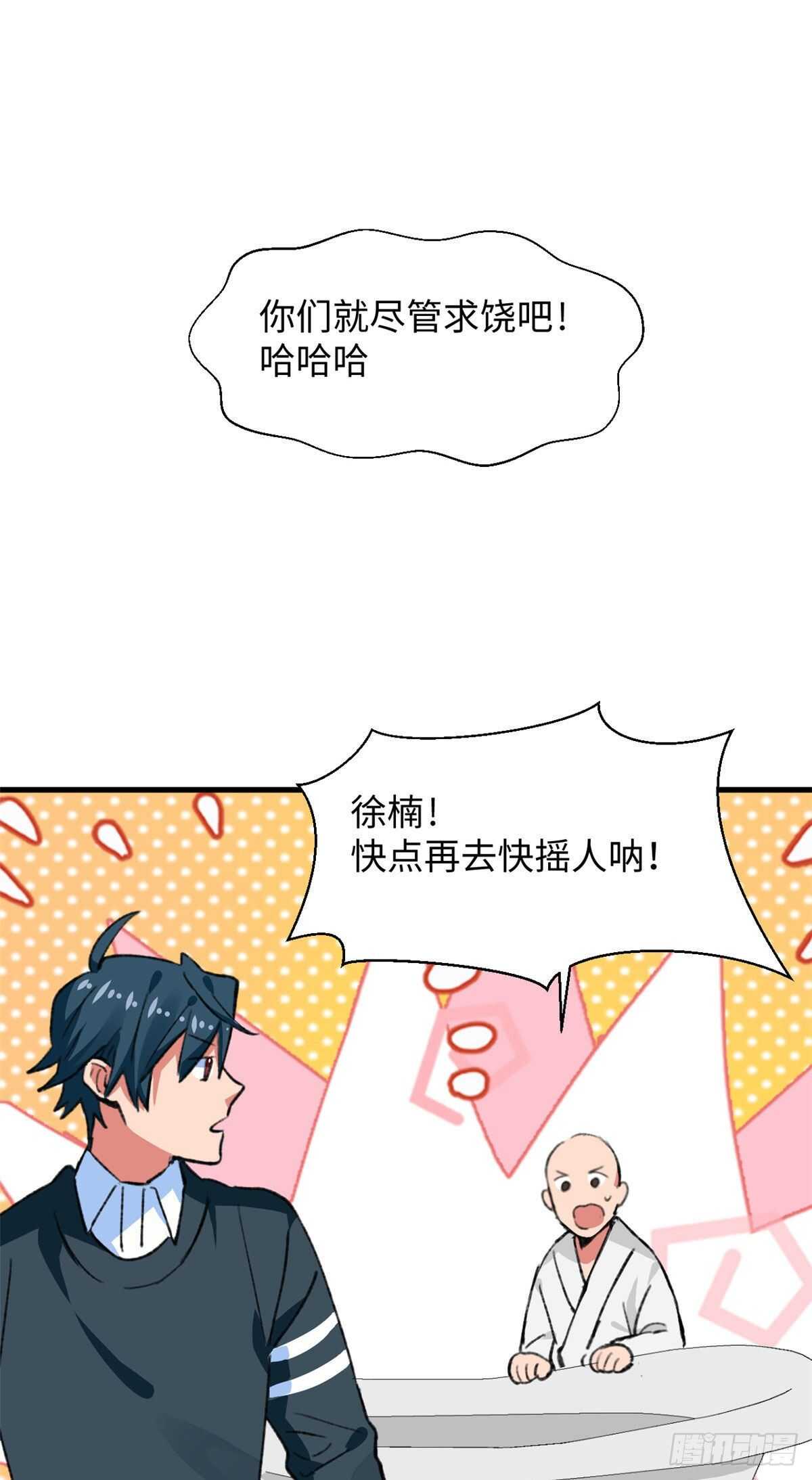 《无耻术士》第46话 终于有用了！ 第23页