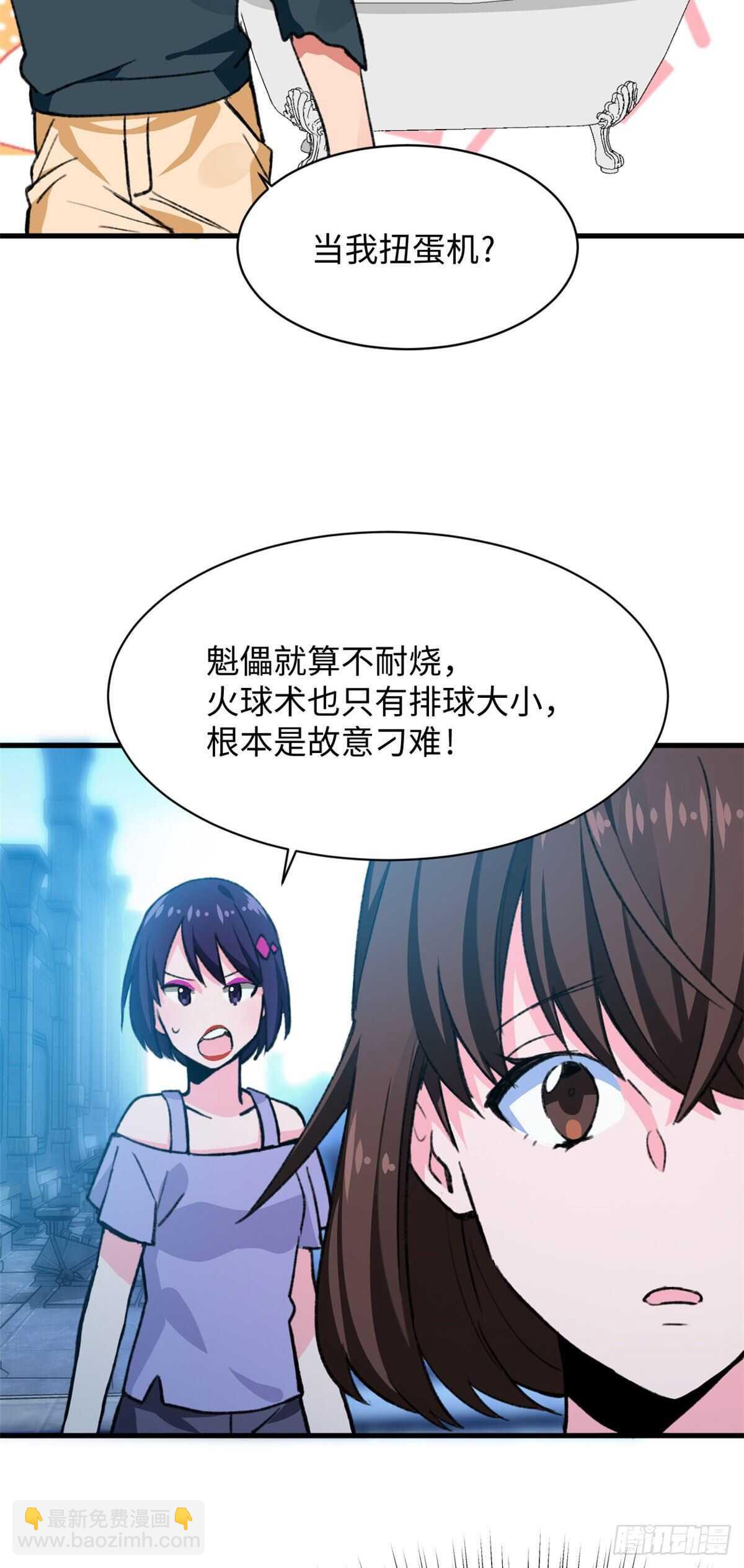 《无耻术士》第46话 终于有用了！ 第24页