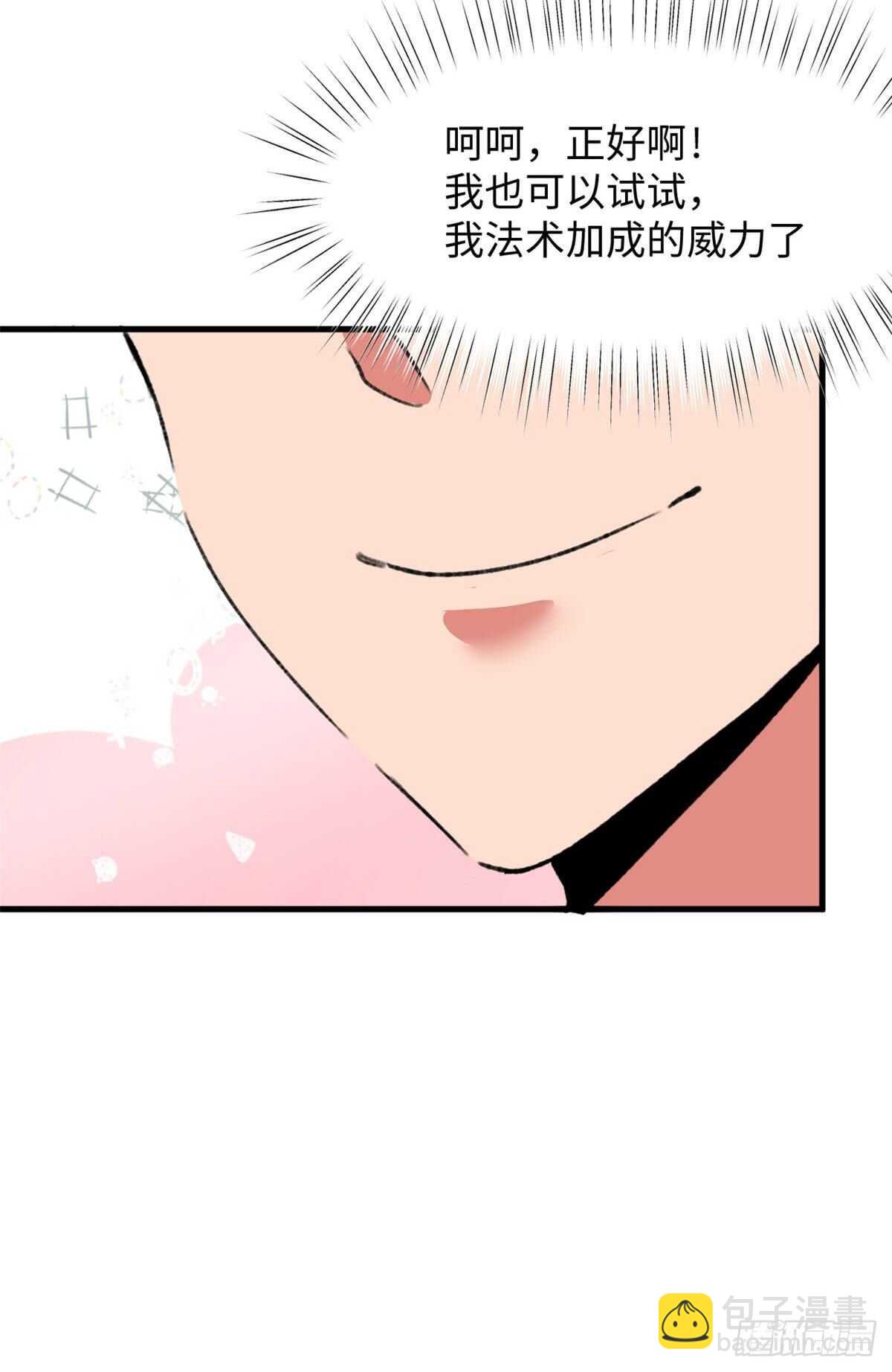 《无耻术士》第46话 终于有用了！ 第25页