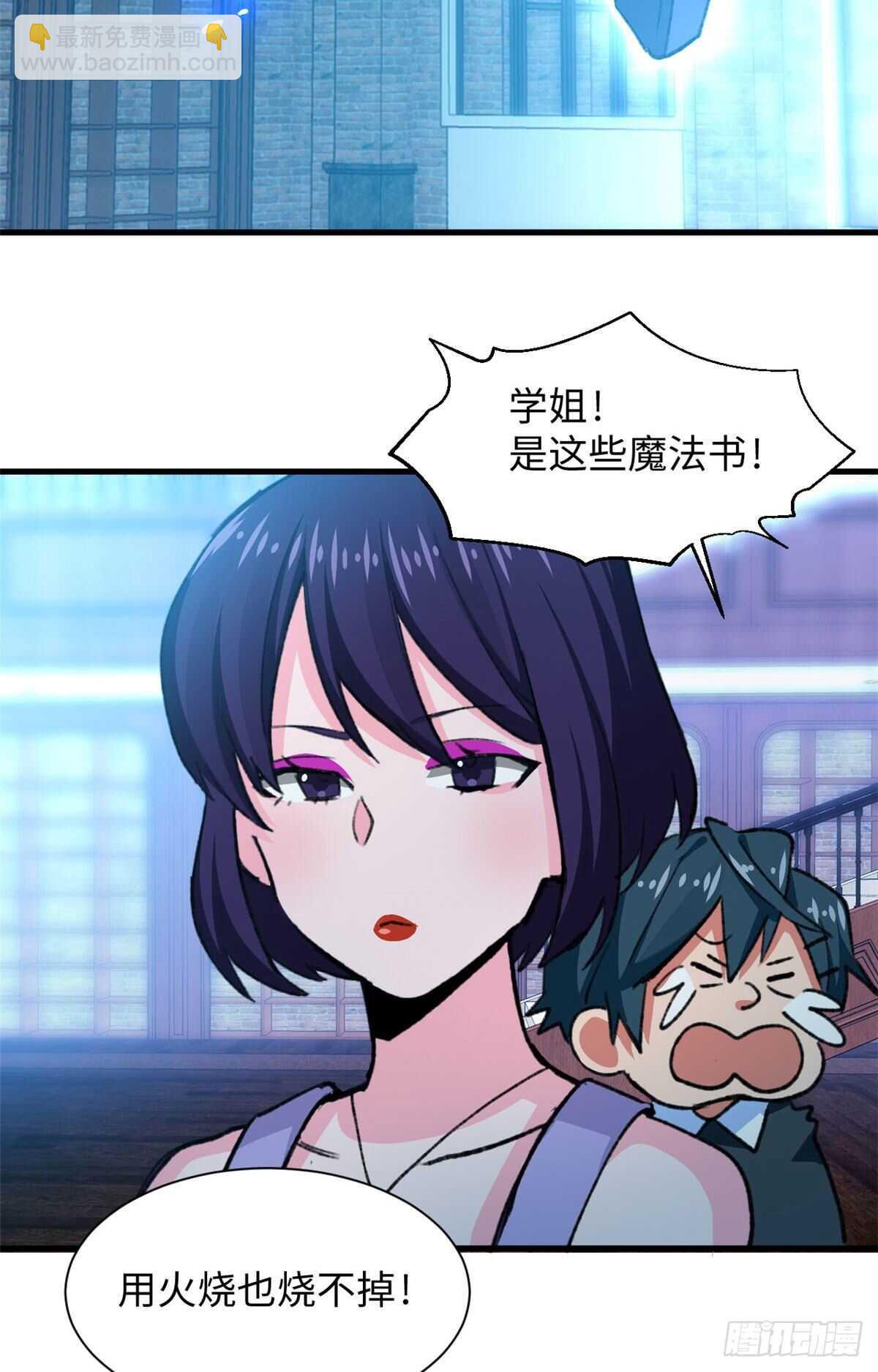 《无耻术士》第46话 终于有用了！ 第3页