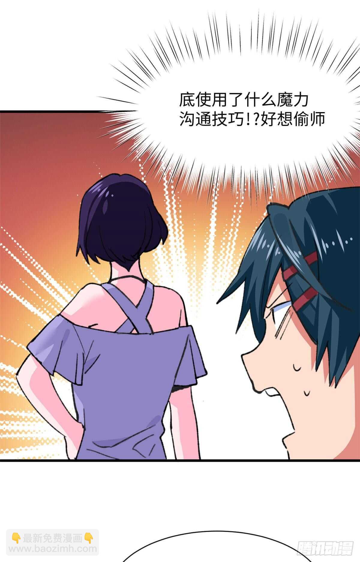 《无耻术士》第46话 终于有用了！ 第8页
