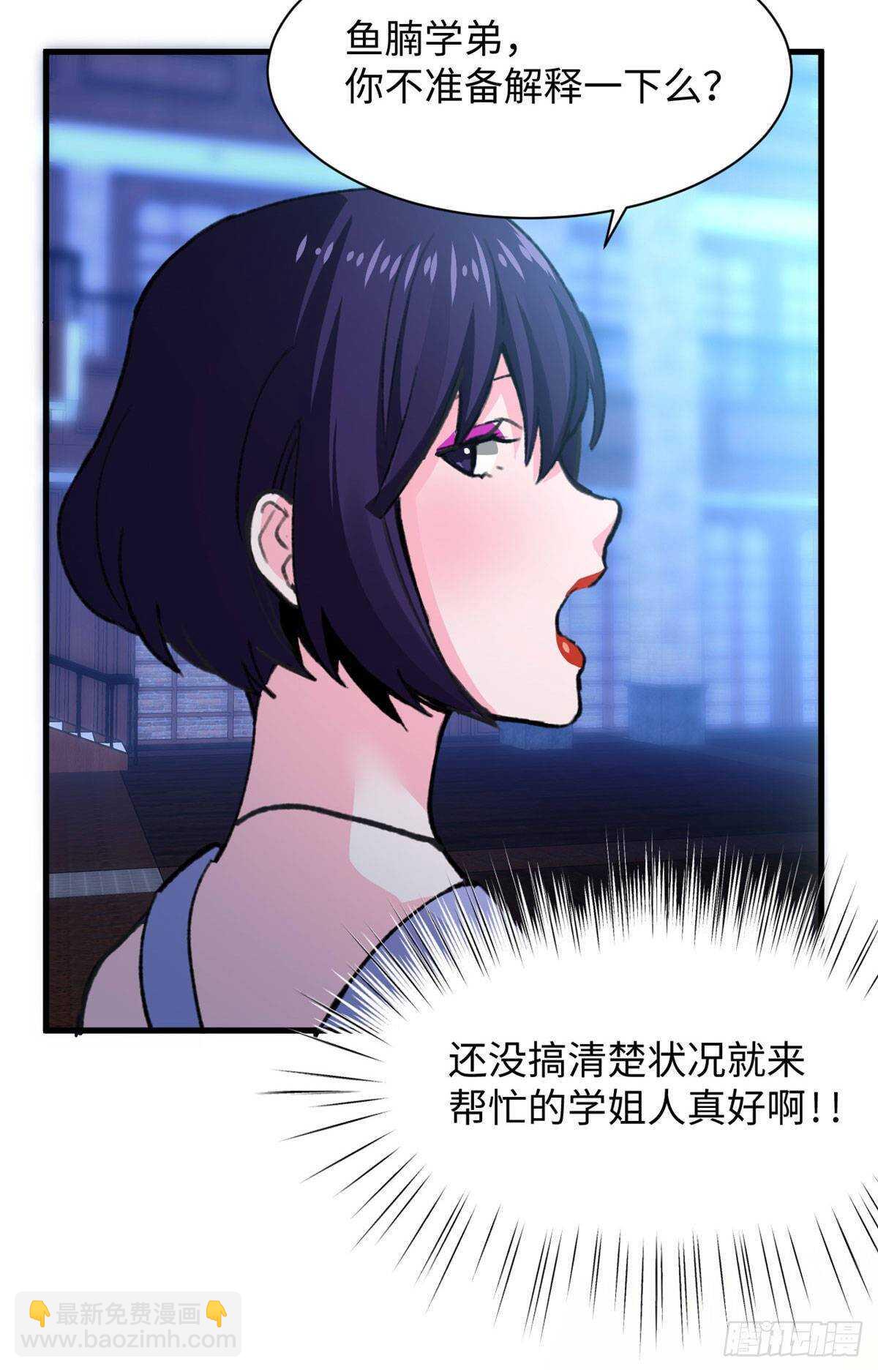 《无耻术士》第46话 终于有用了！ 第9页