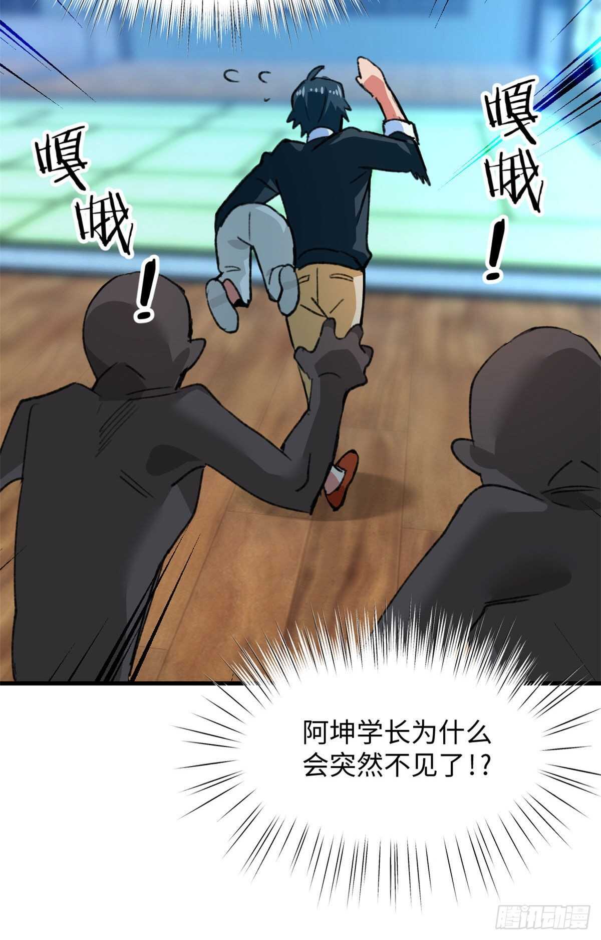 《无耻术士》第44话 阿坤的实力 第16页