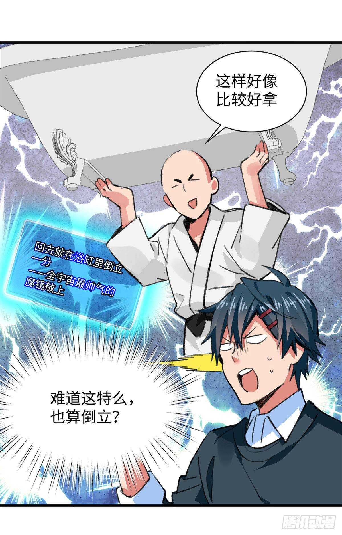 《无耻术士》第44话 阿坤的实力 第17页