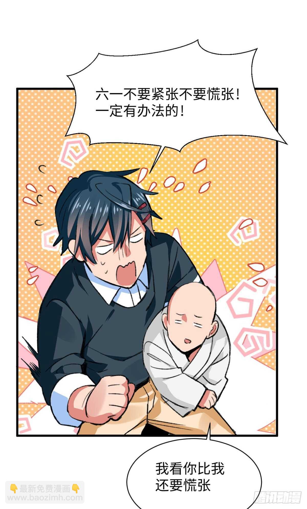 《无耻术士》第44话 阿坤的实力 第18页