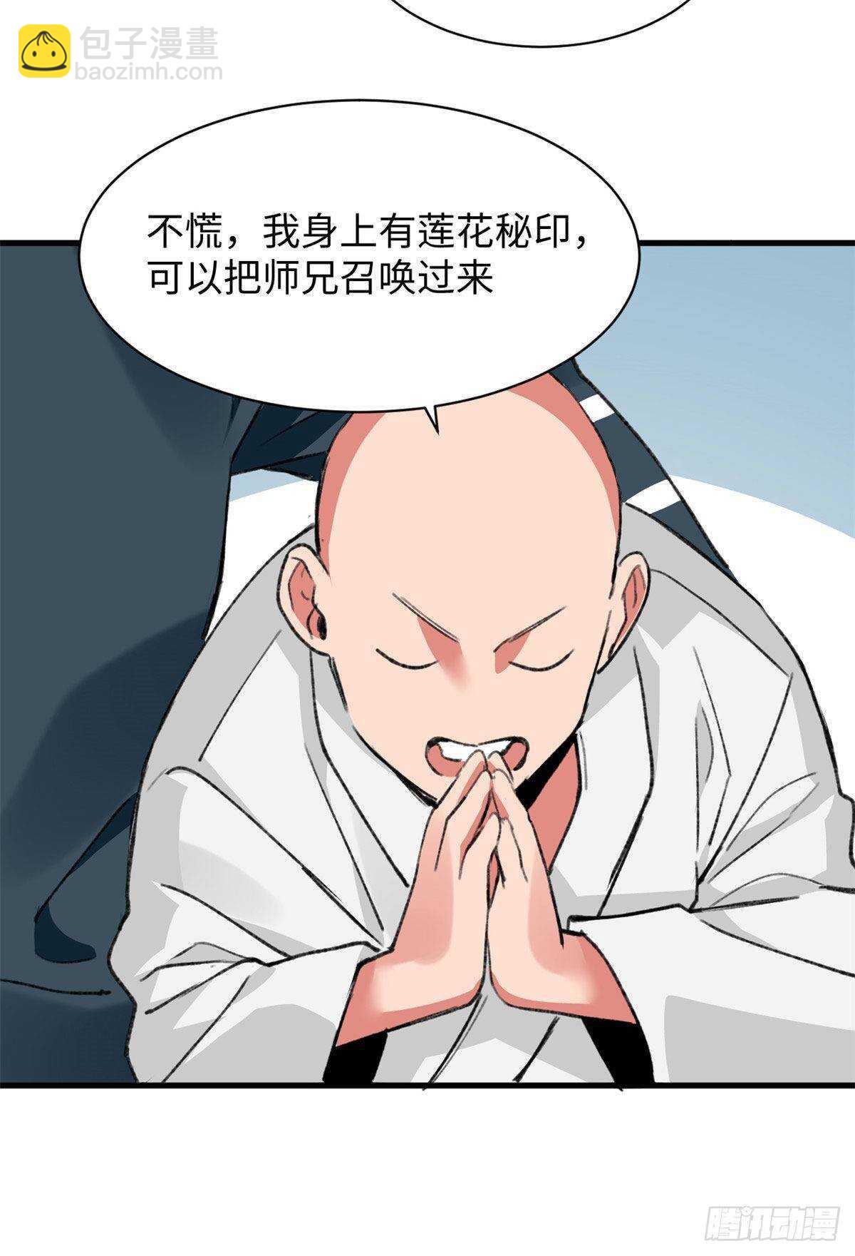 《无耻术士》第44话 阿坤的实力 第19页