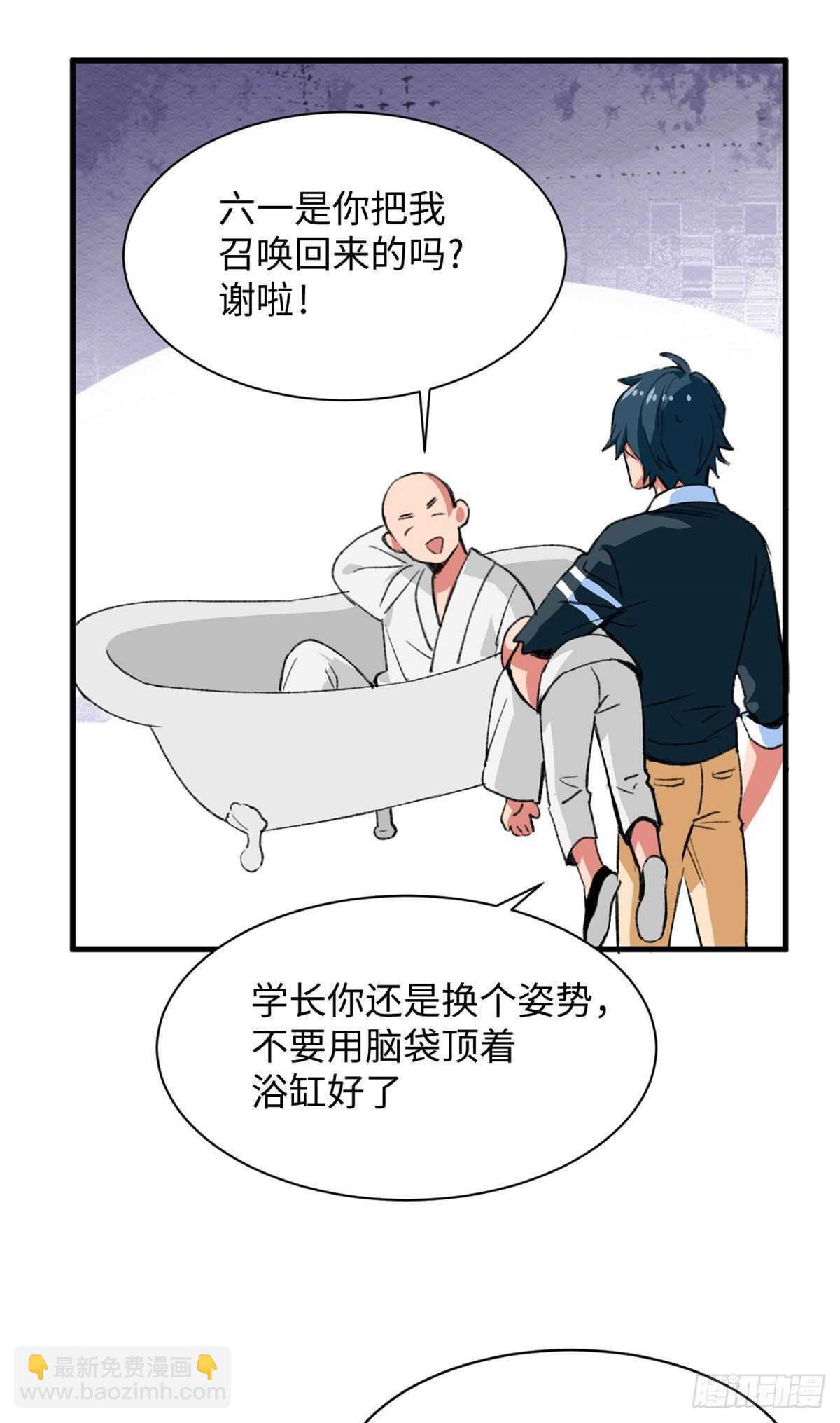 《无耻术士》第44话 阿坤的实力 第21页